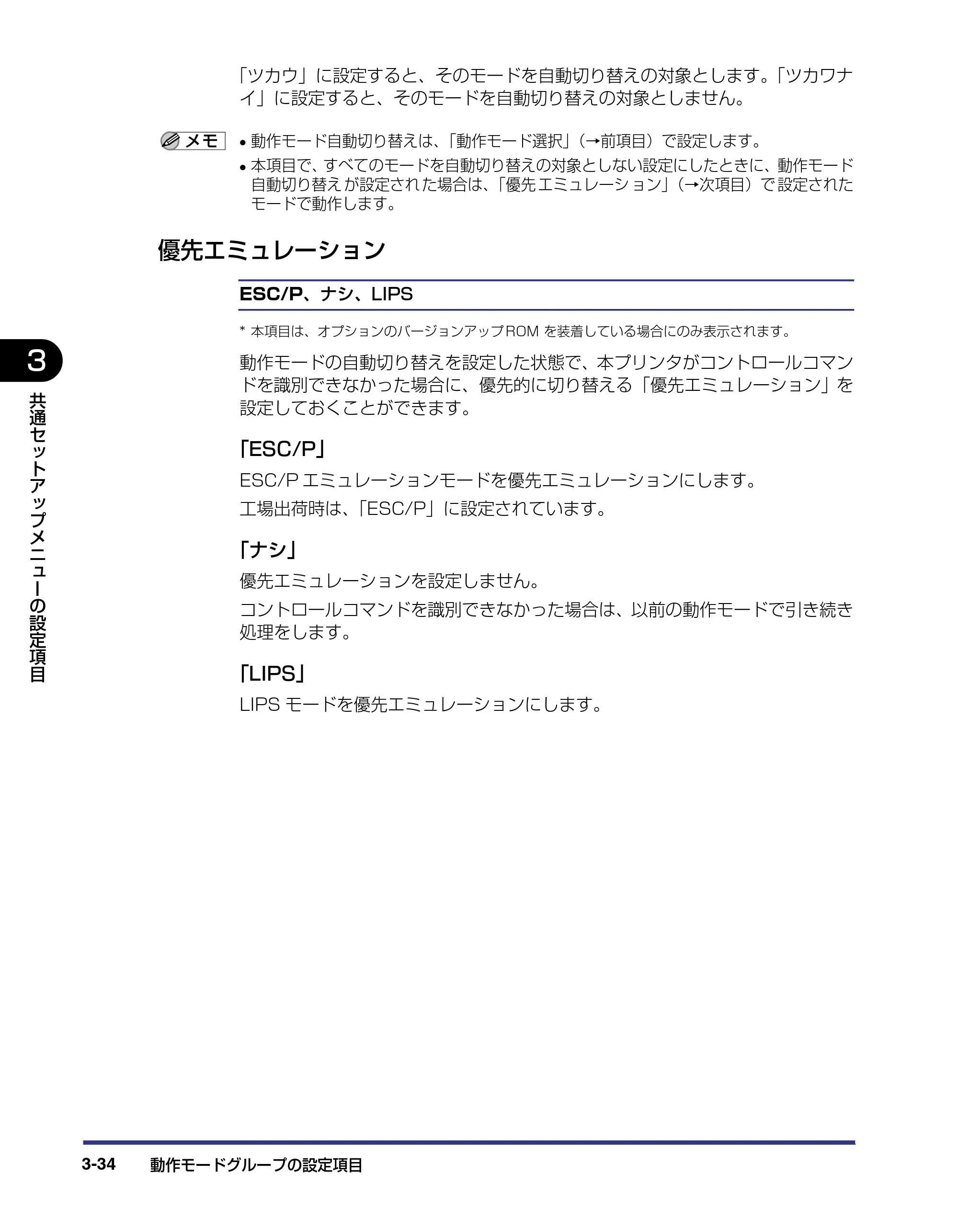 キヤノン LBP-2510 LIPS機能ガイド （PDF形式／1.87Mバイト） — 優先エミュレーション — 原本ページ — 78ページ