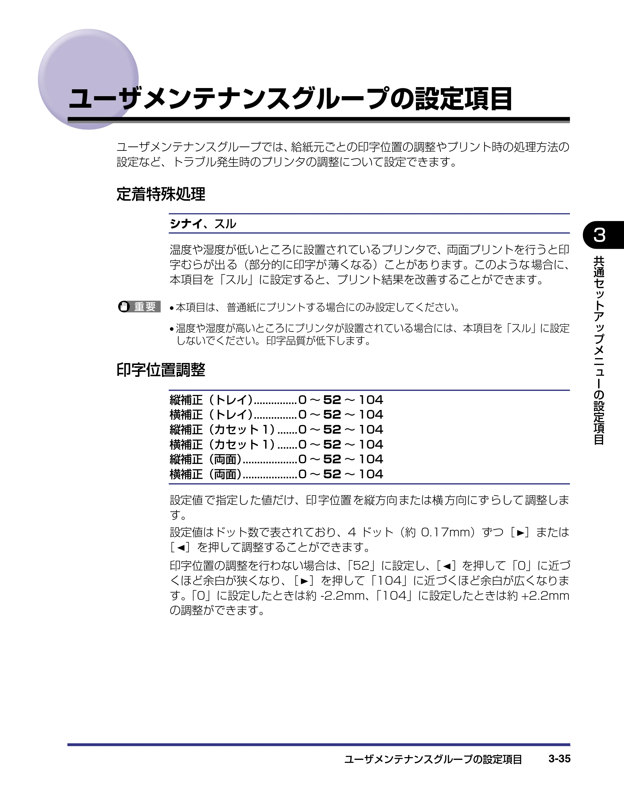 キヤノン LBP-2510 LIPS機能ガイド （PDF形式／1.87Mバイト） — ユーザメンテナンスグループの設定項目 — 原本ページ — 79ページ