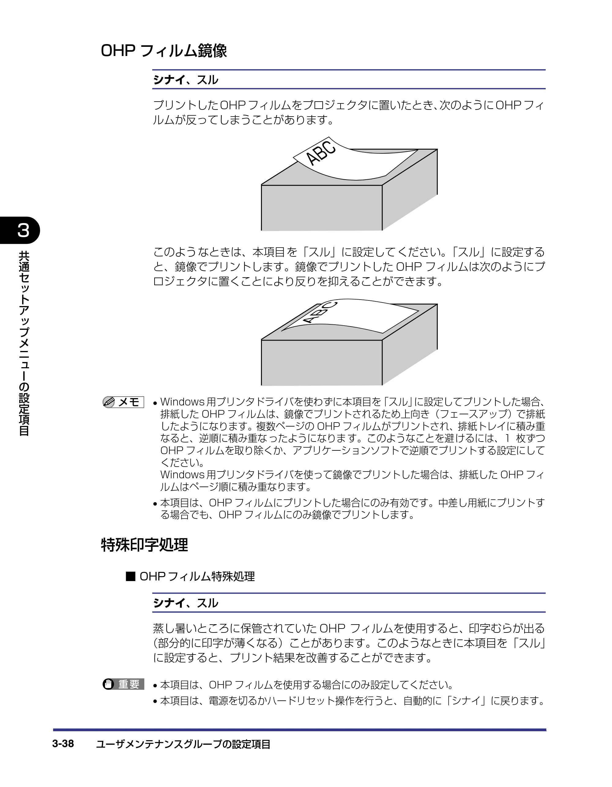 キヤノン LBP-2510 LIPS機能ガイド （PDF形式／1.87Mバイト） — OHPフィルム鏡像 — 原本ページ — 82ページ