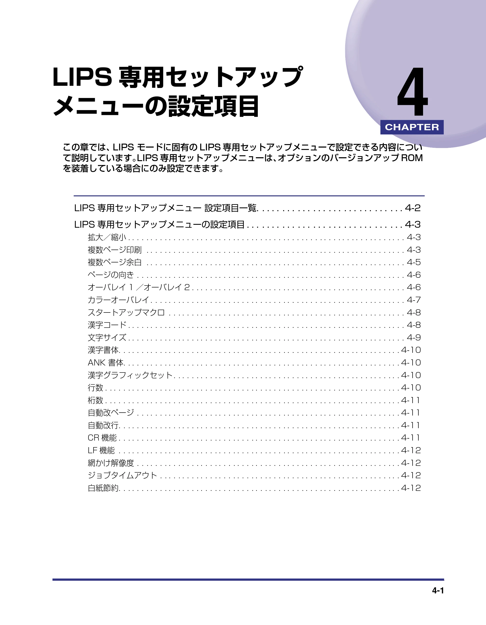 キヤノン LBP-2510 LIPS機能ガイド （PDF形式／1.87Mバイト） — 第4章 LIPS専用セットアップメニューの設定項目 — 原本ページ — 85ページ