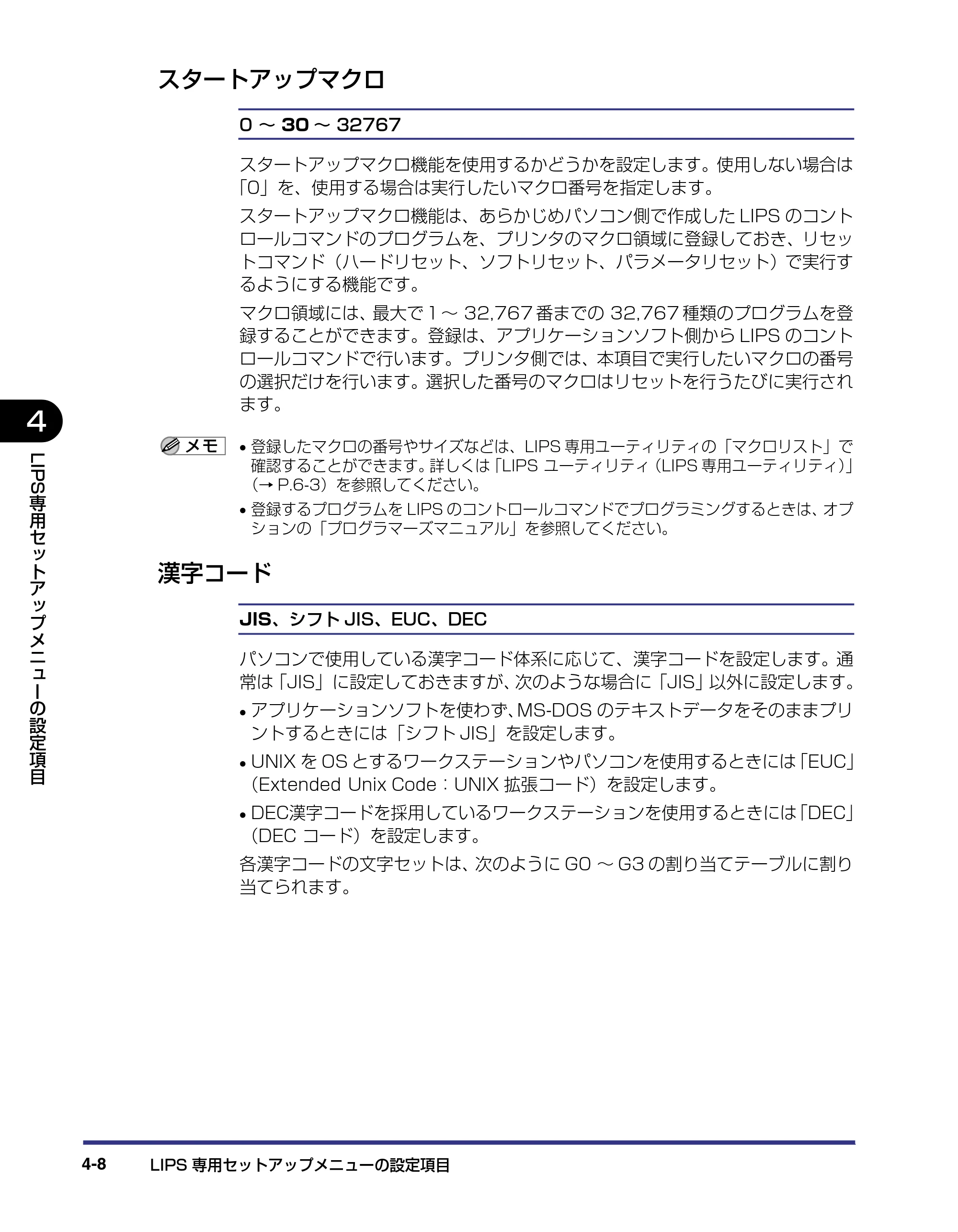 キヤノン LBP-2510 LIPS機能ガイド （PDF形式／1.87Mバイト） — スタートアップマクロ — 原本ページ — 92ページ