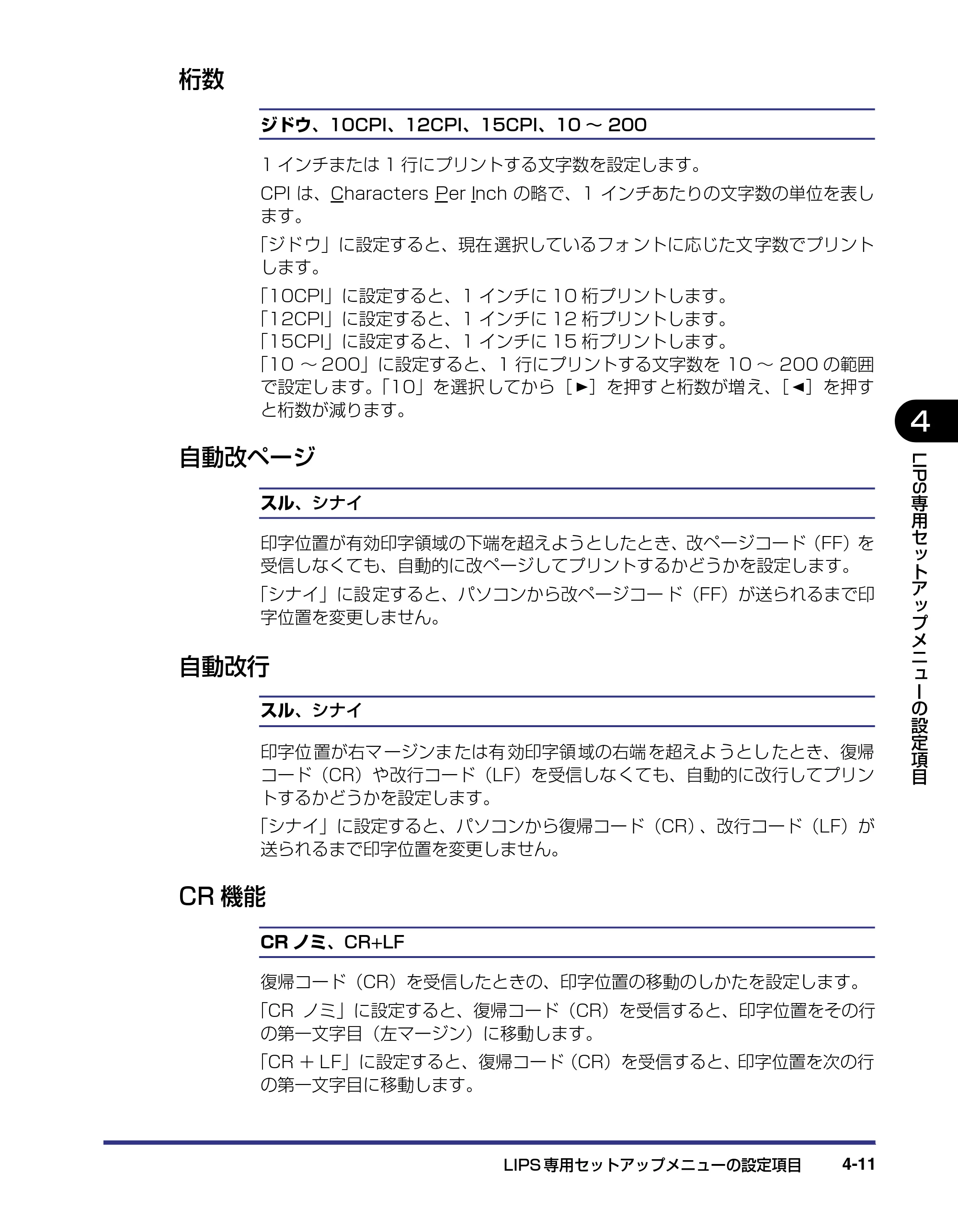 キヤノン LBP-2510 LIPS機能ガイド （PDF形式／1.87Mバイト） — 桁数 — 原本ページ — 95ページ