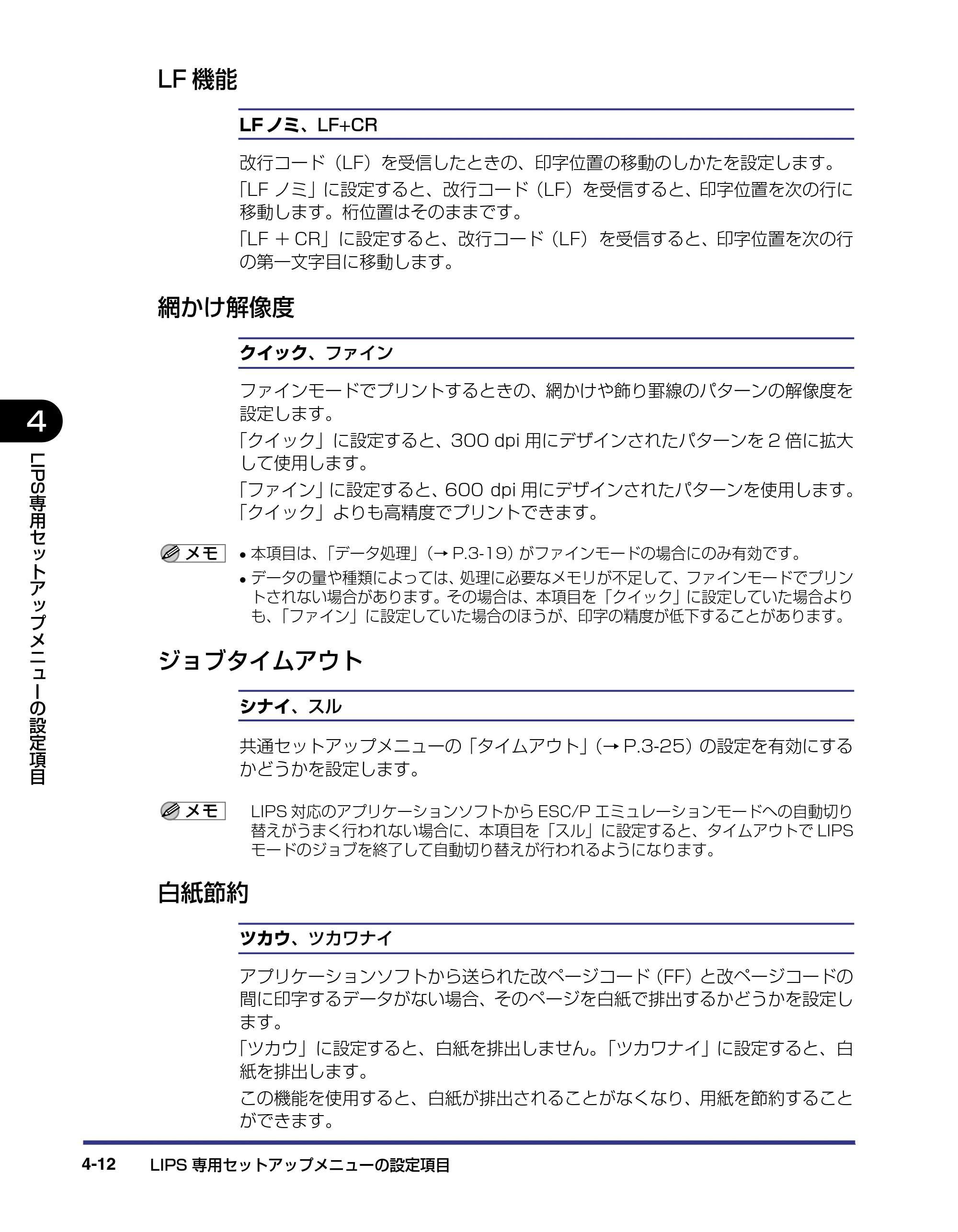 キヤノン LBP-2510 LIPS機能ガイド （PDF形式／1.87Mバイト） — LF機能 — 原本ページ — 96ページ