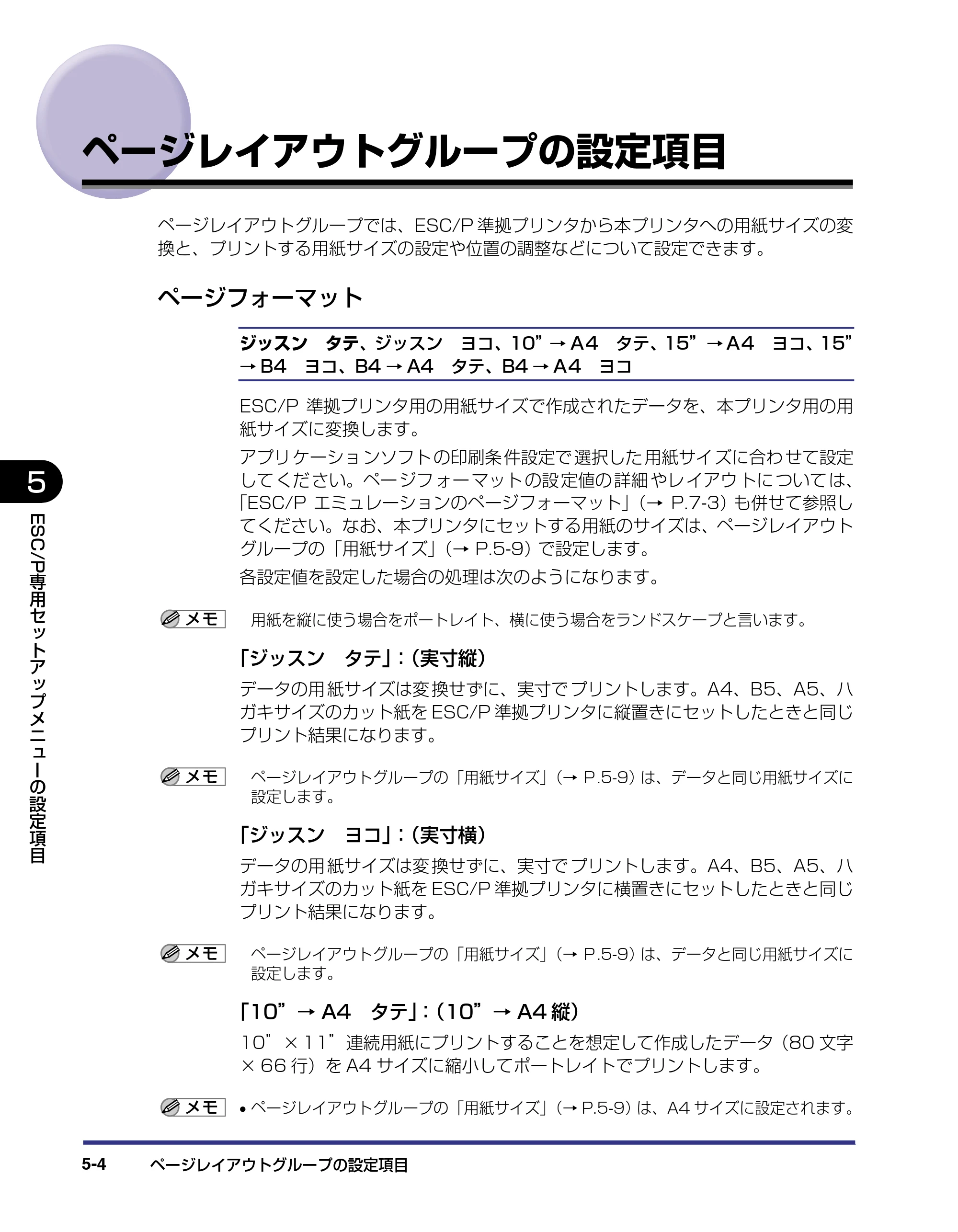 キヤノン LBP-2510 LIPS機能ガイド （PDF形式／1.87Mバイト） — ページレイアウトグループの設定項目 — 原本ページ — 100ページ