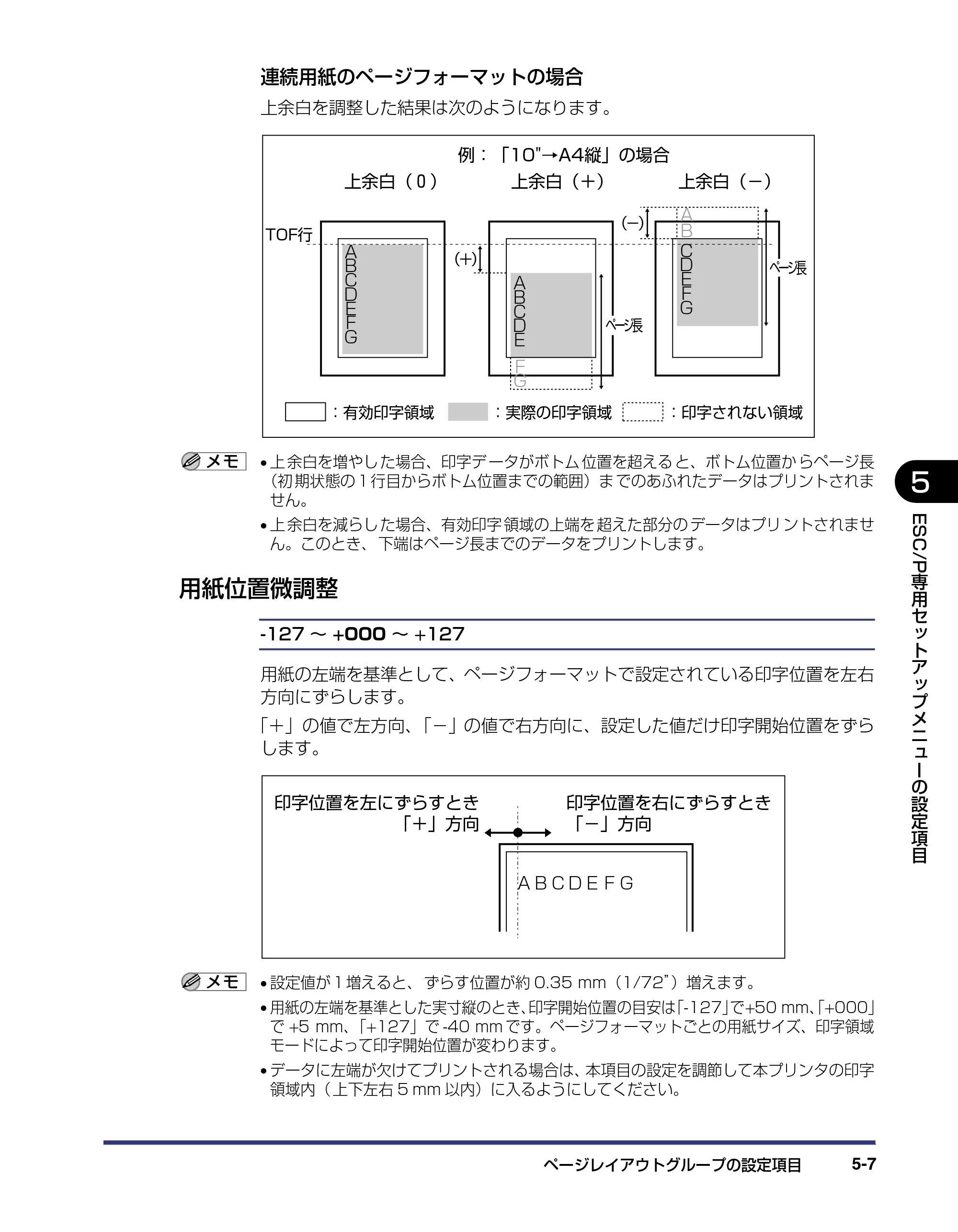 キヤノン LBP-2510 LIPS機能ガイド （PDF形式／1.87Mバイト） — 用紙位置微調整 — 原本ページ — 103ページ