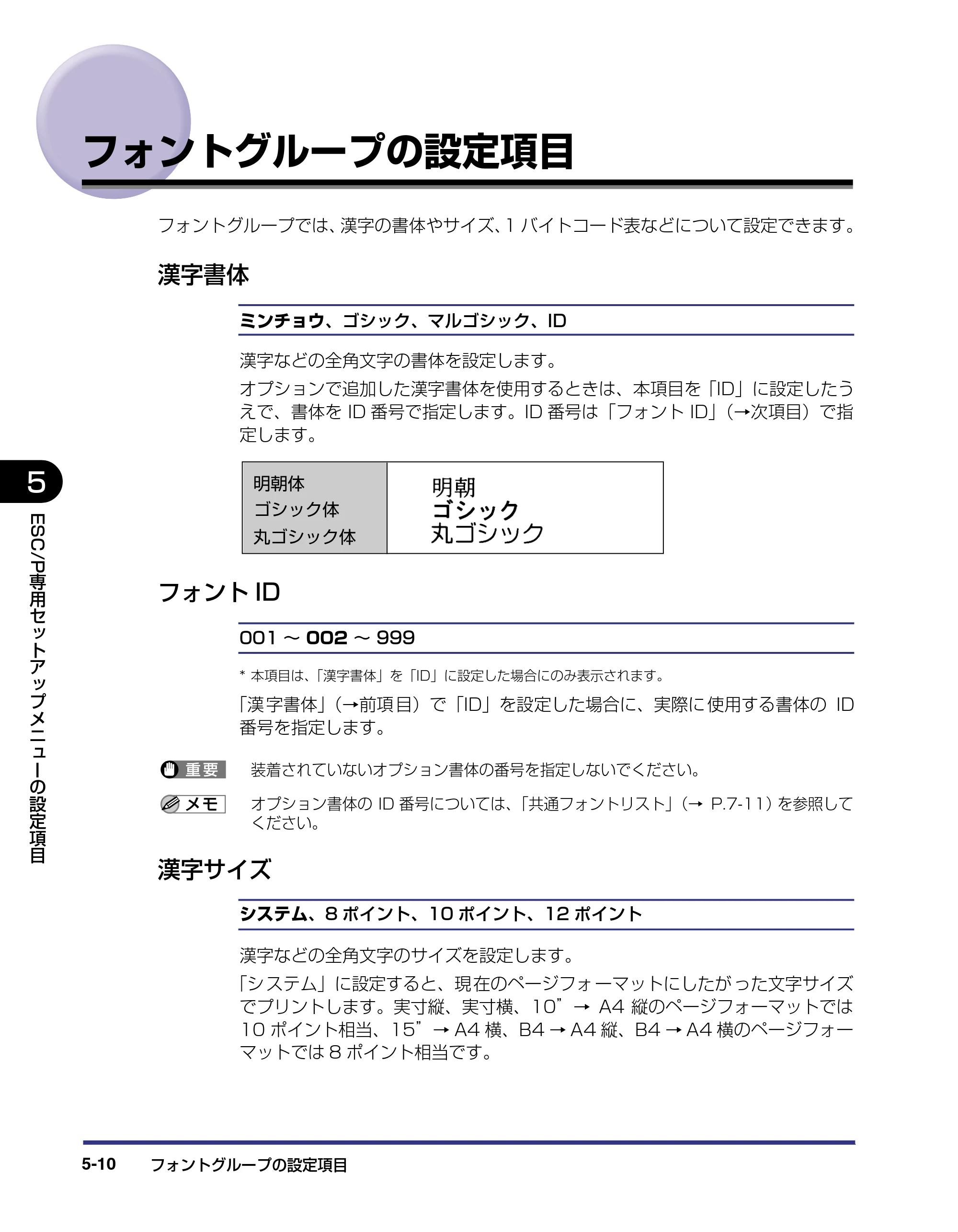 キヤノン LBP-2510 LIPS機能ガイド （PDF形式／1.87Mバイト） — フォントグループの設定項目 — 原本ページ — 106ページ