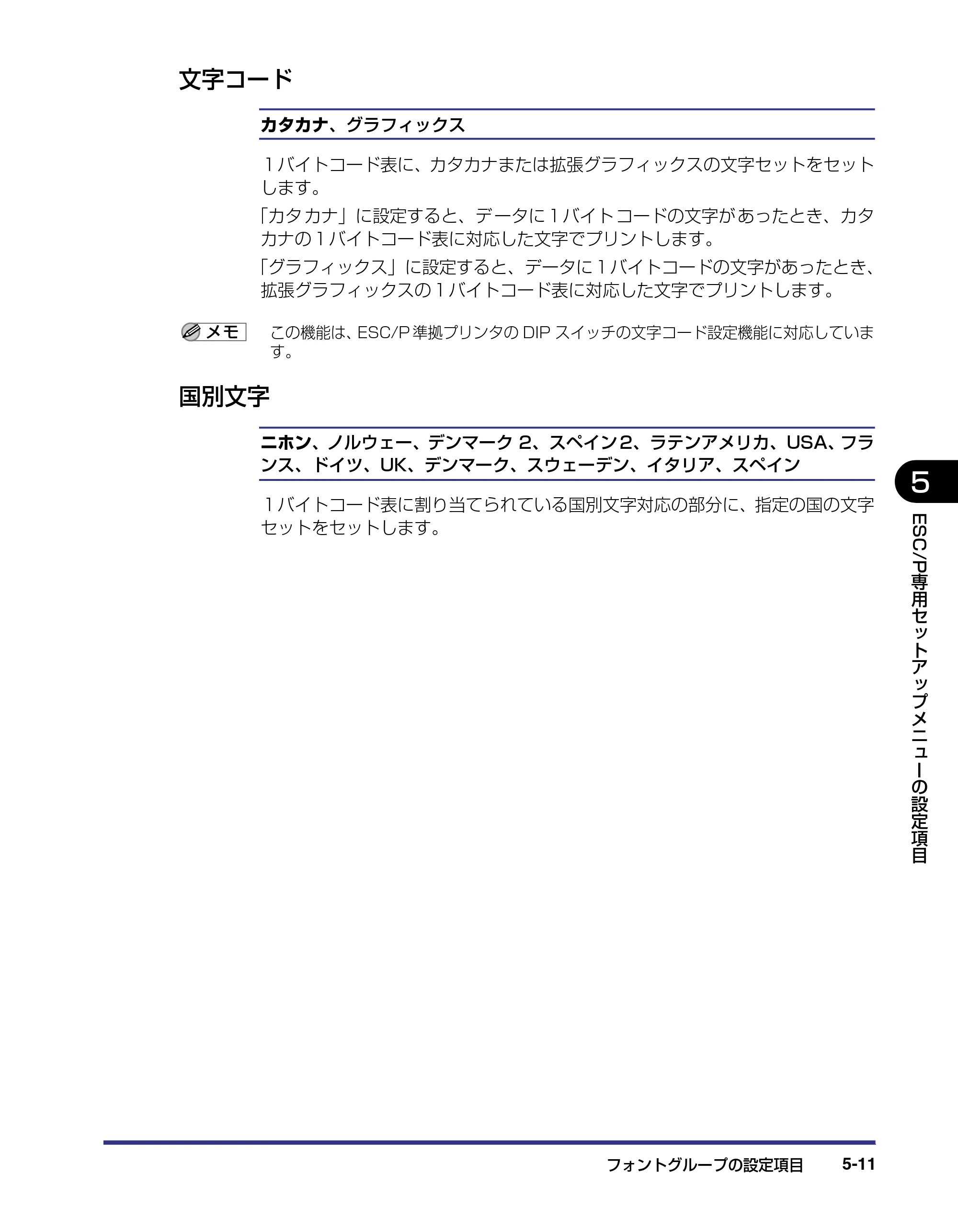 キヤノン LBP-2510 LIPS機能ガイド （PDF形式／1.87Mバイト） — 文字コード — 原本ページ — 107ページ