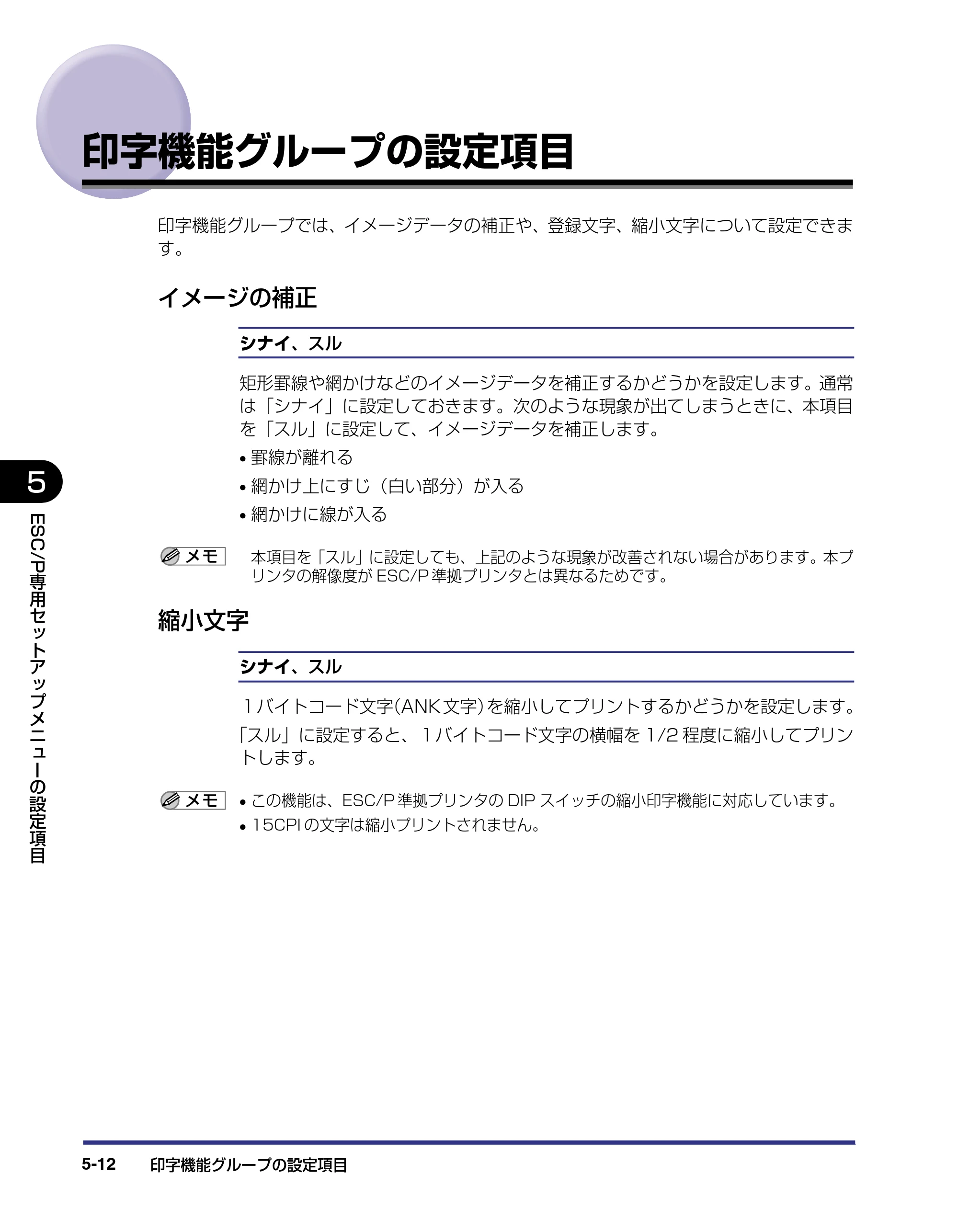 キヤノン LBP-2510 LIPS機能ガイド （PDF形式／1.87Mバイト） — 印字機能グループの設定項目 — 原本ページ — 108ページ