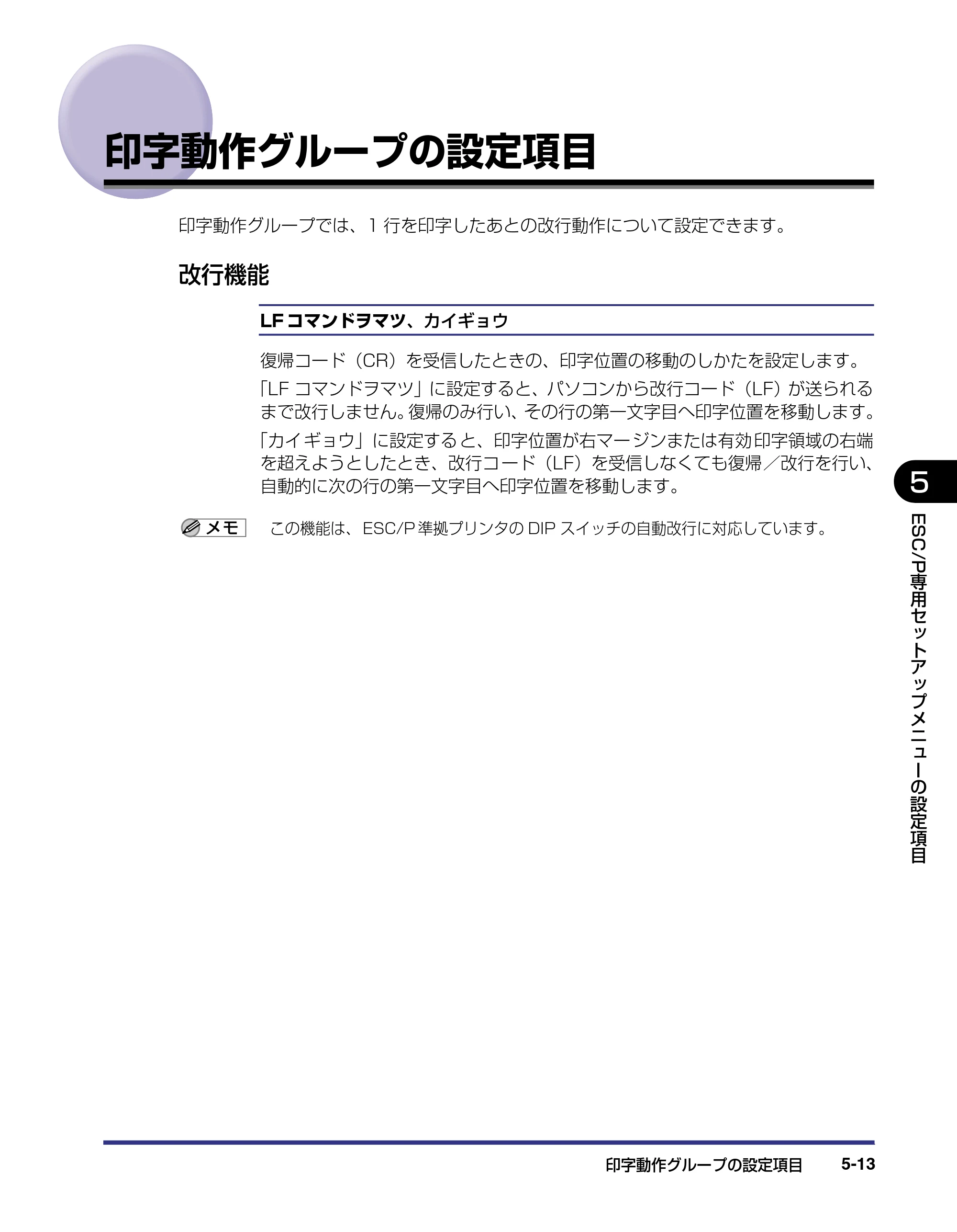キヤノン LBP-2510 LIPS機能ガイド （PDF形式／1.87Mバイト） — 印字動作グループの設定項目 — 原本ページ — 109ページ