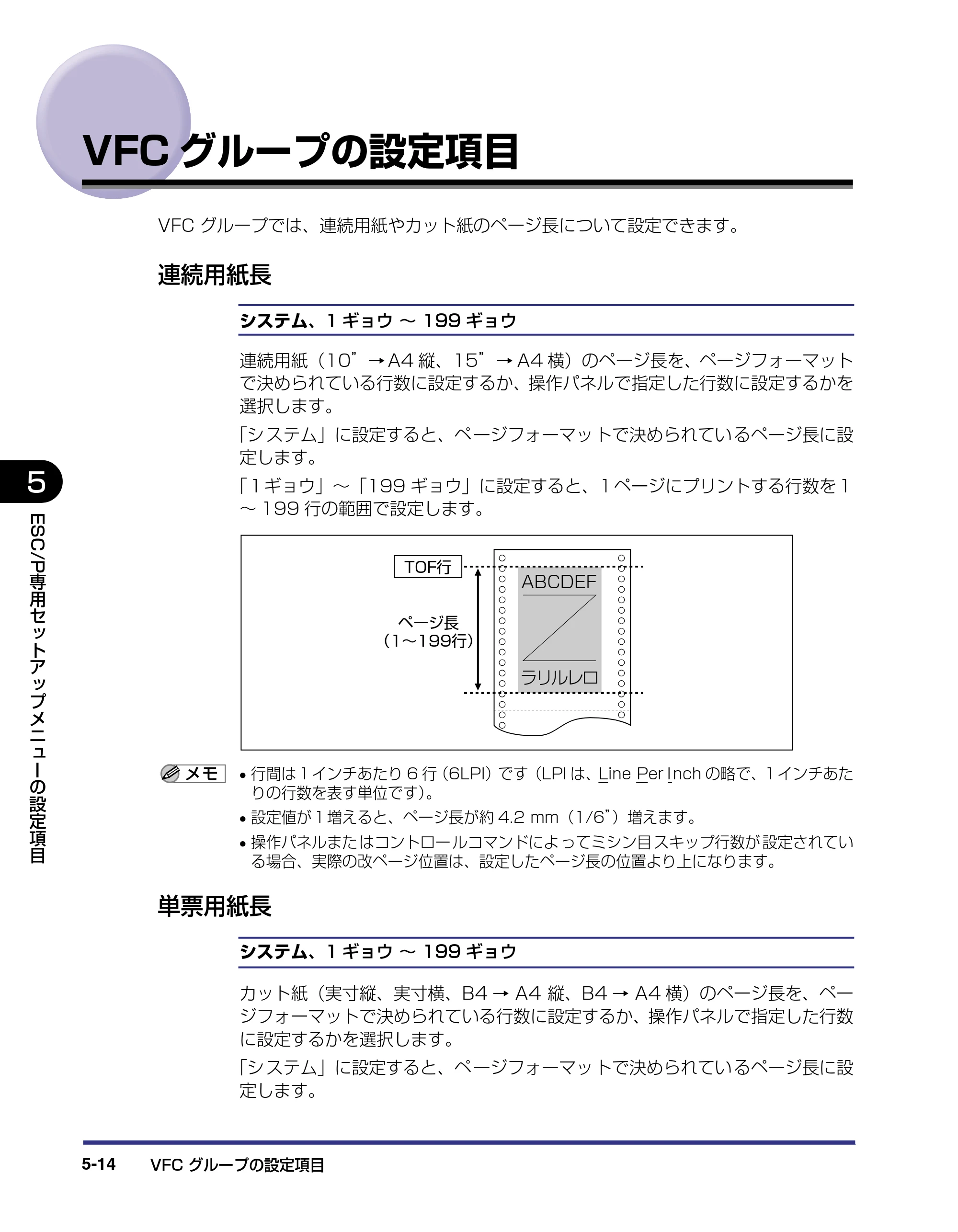 キヤノン LBP-2510 LIPS機能ガイド （PDF形式／1.87Mバイト） — VFCグループの設定項目 — 原本ページ — 110ページ