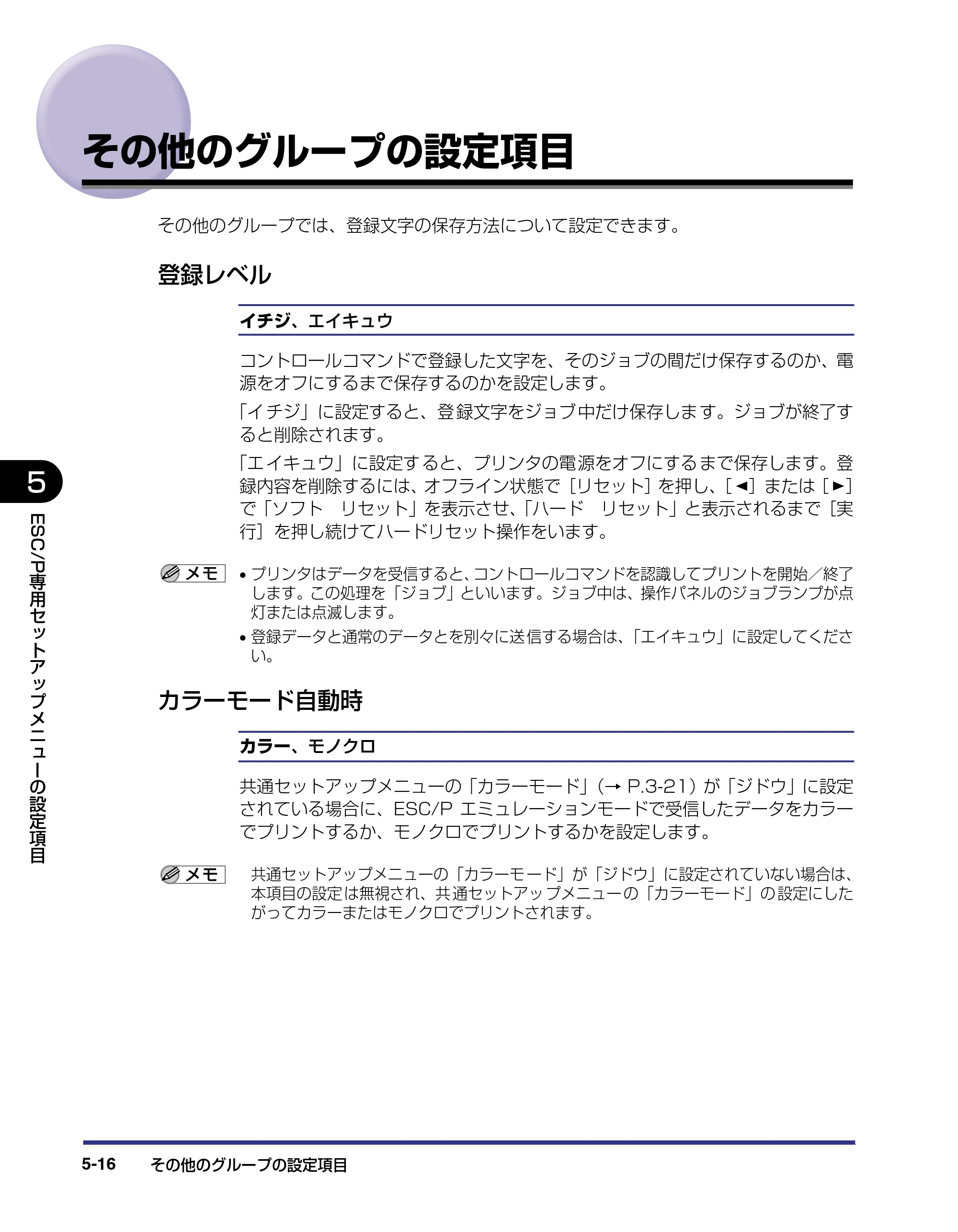 キヤノン LBP-2510 LIPS機能ガイド （PDF形式／1.87Mバイト） — その他のグループの設定項目 — 原本ページ — 112ページ