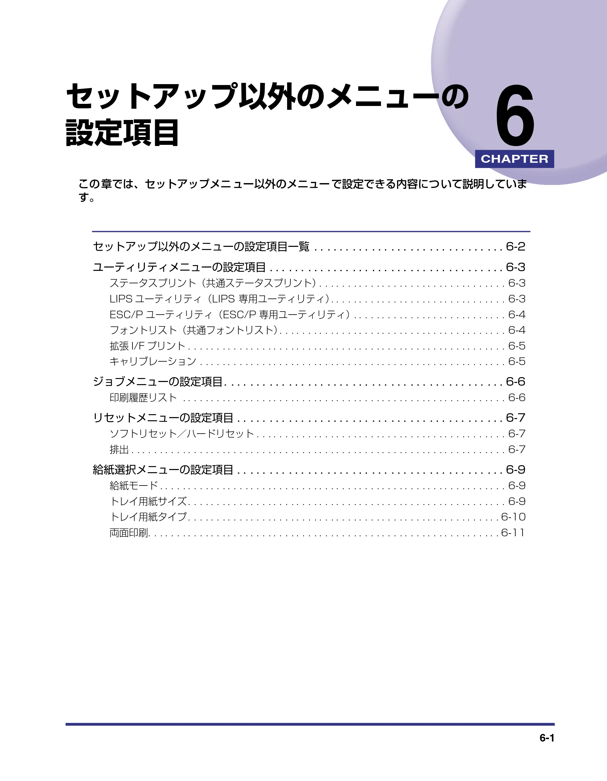 キヤノン LBP-2510 LIPS機能ガイド （PDF形式／1.87Mバイト） — 第6章 セットアップ以外のメニューの設定項目 — 原本ページ — 113ページ