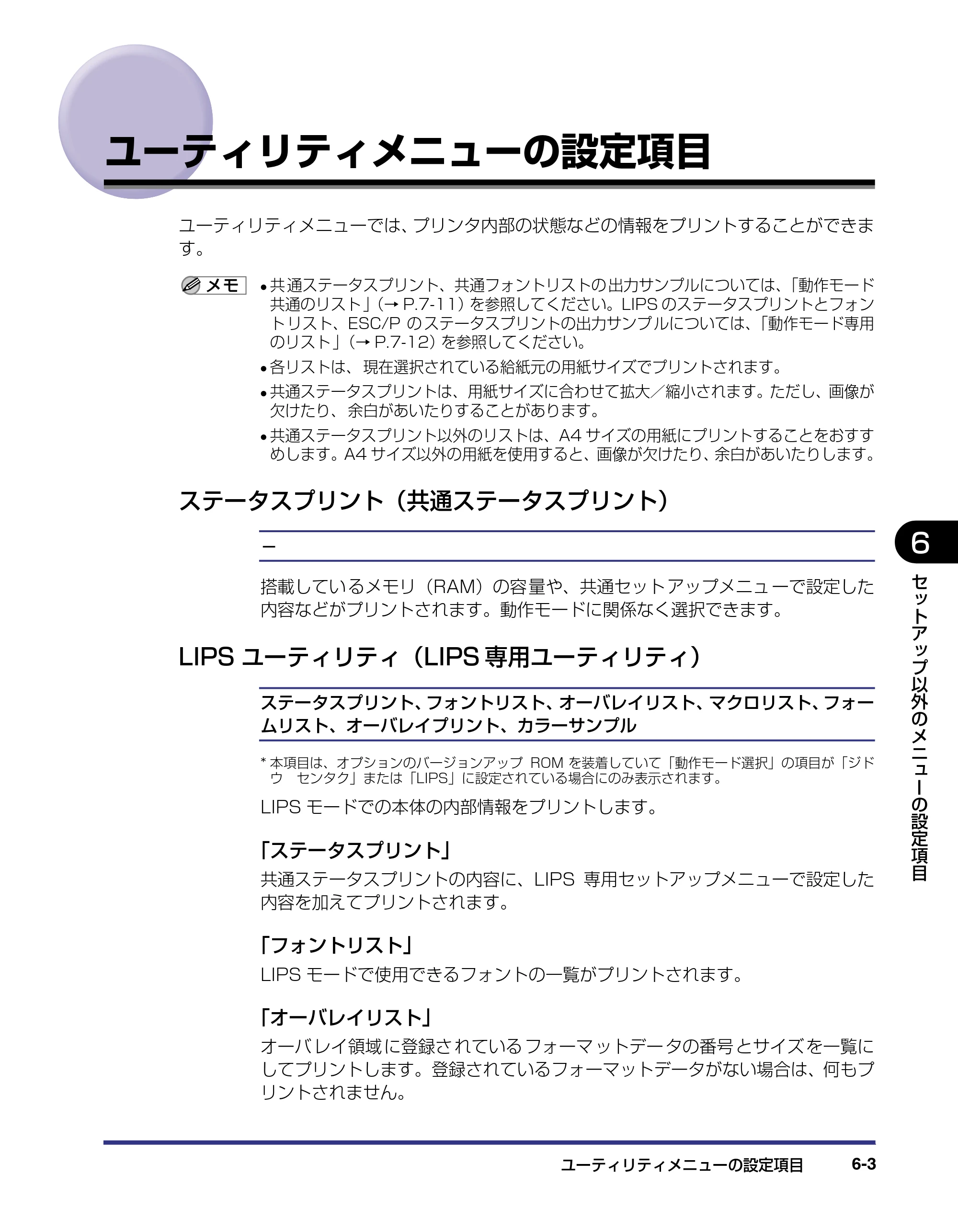 キヤノン LBP-2510 LIPS機能ガイド （PDF形式／1.87Mバイト） — ユーティリティメニューの設定項目 — 原本ページ — 115ページ