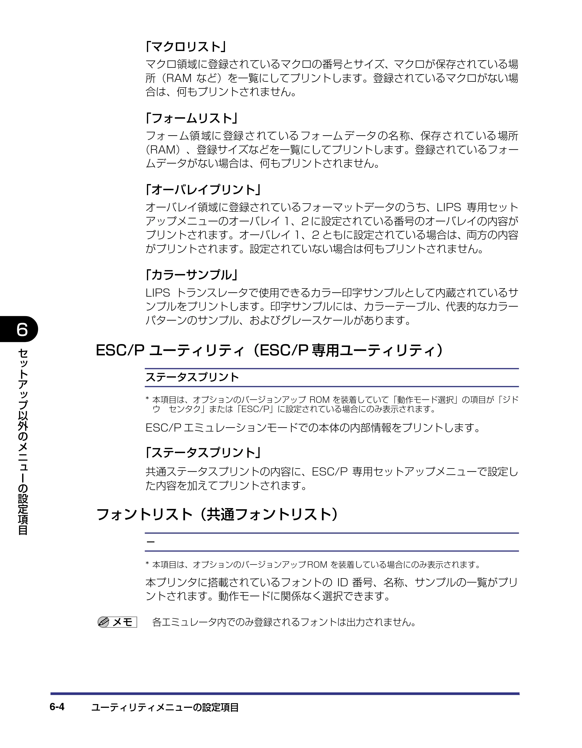 キヤノン LBP-2510 LIPS機能ガイド （PDF形式／1.87Mバイト） — ESC/Pユーティリティ（ESC/P専用ユーティリティ） — 原本ページ — 116ページ