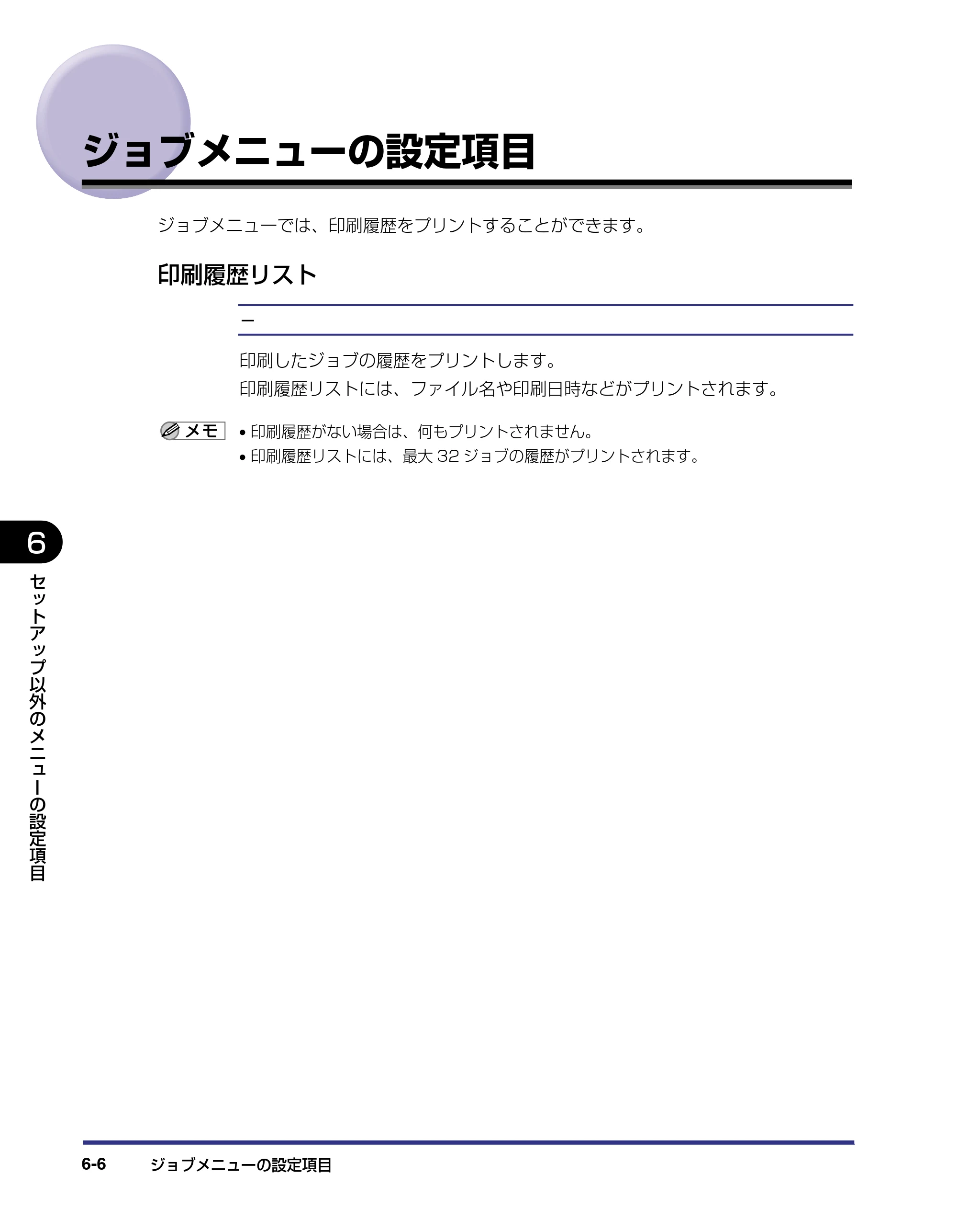 キヤノン LBP-2510 LIPS機能ガイド （PDF形式／1.87Mバイト） — ジョブメニューの設定項目 — 原本ページ — 118ページ