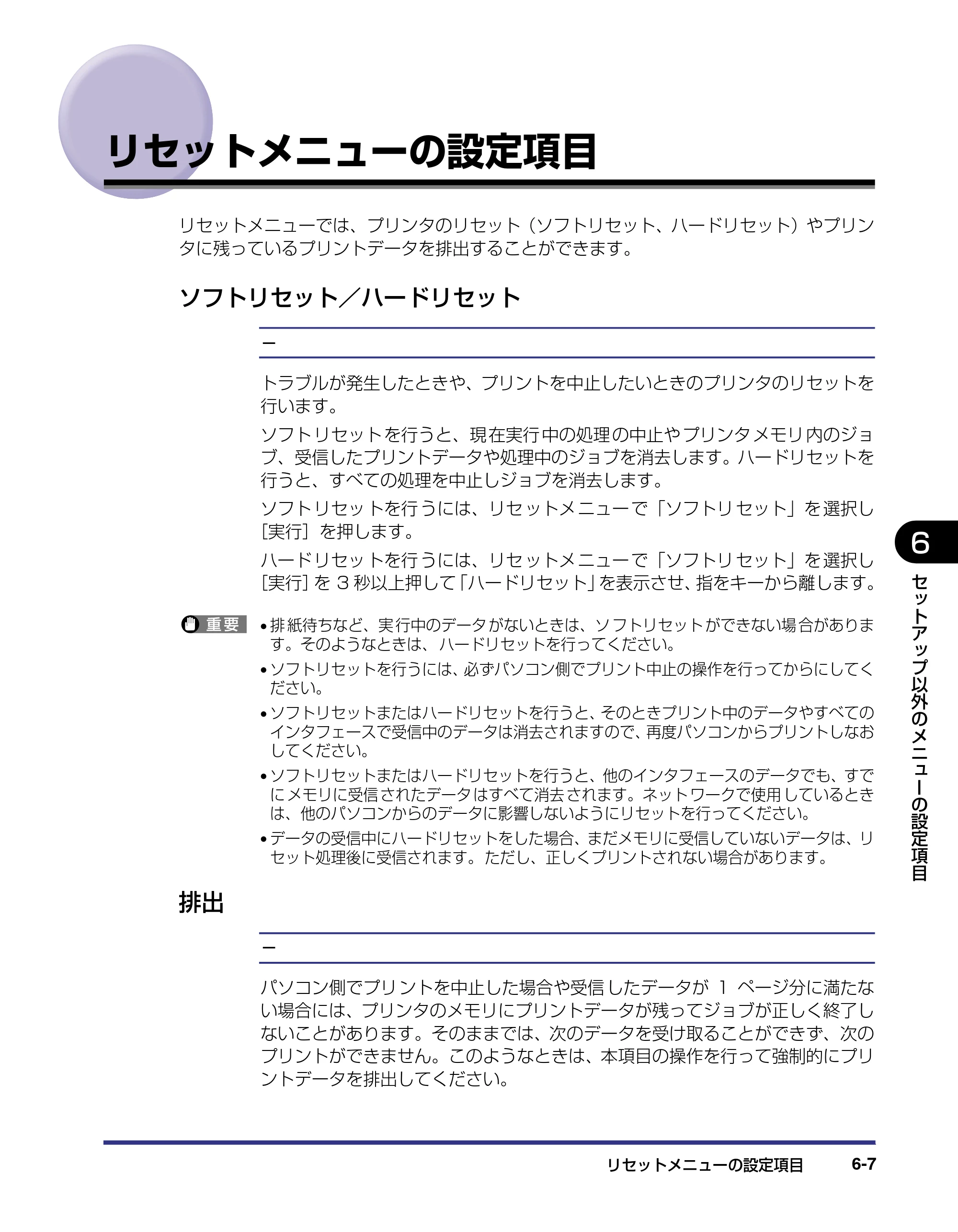 キヤノン LBP-2510 LIPS機能ガイド （PDF形式／1.87Mバイト） — リセットメニューの設定項目 — 原本ページ — 119ページ