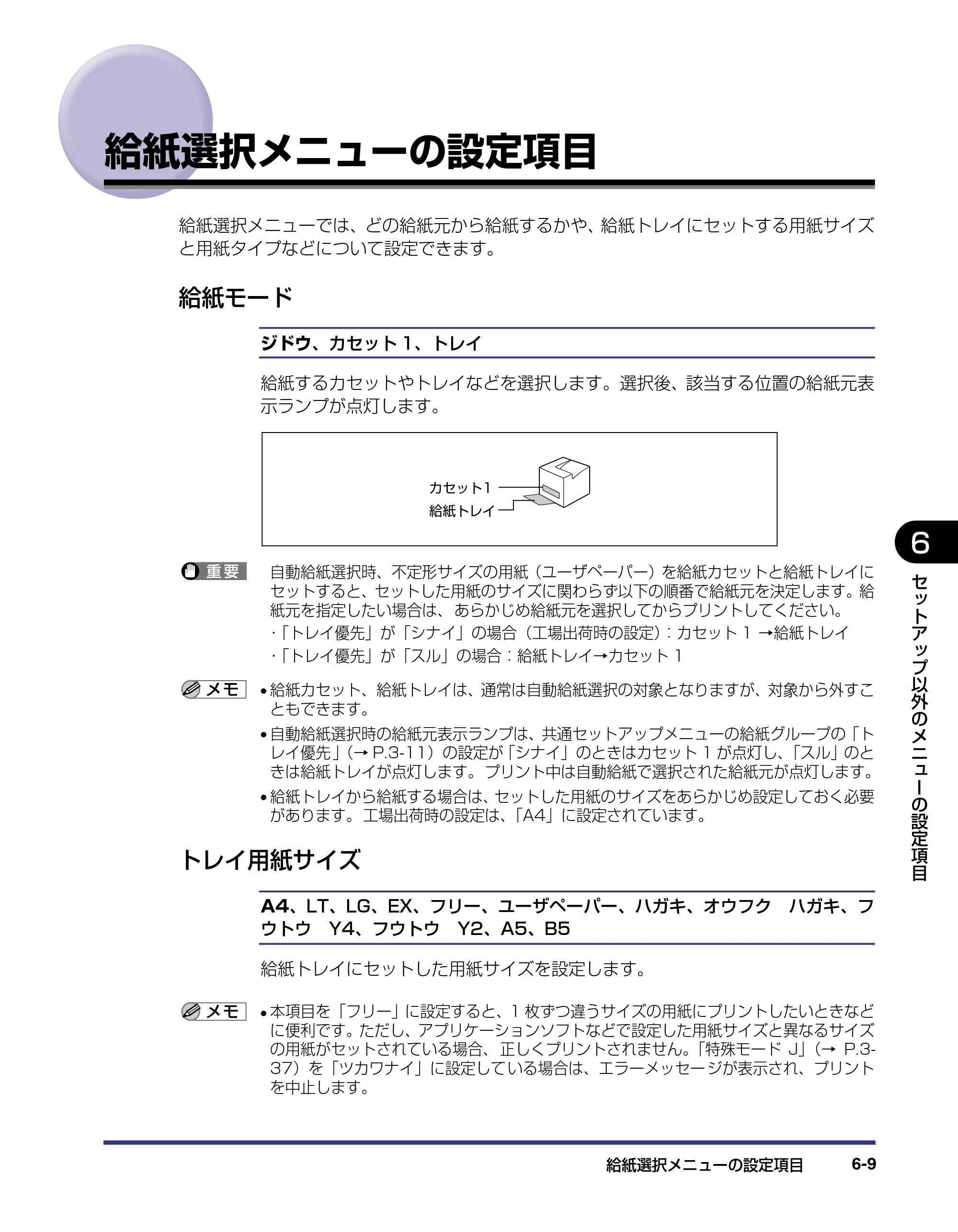 キヤノン LBP-2510 LIPS機能ガイド （PDF形式／1.87Mバイト） — 給紙選択メニューの設定項目 — 原本ページ — 121ページ