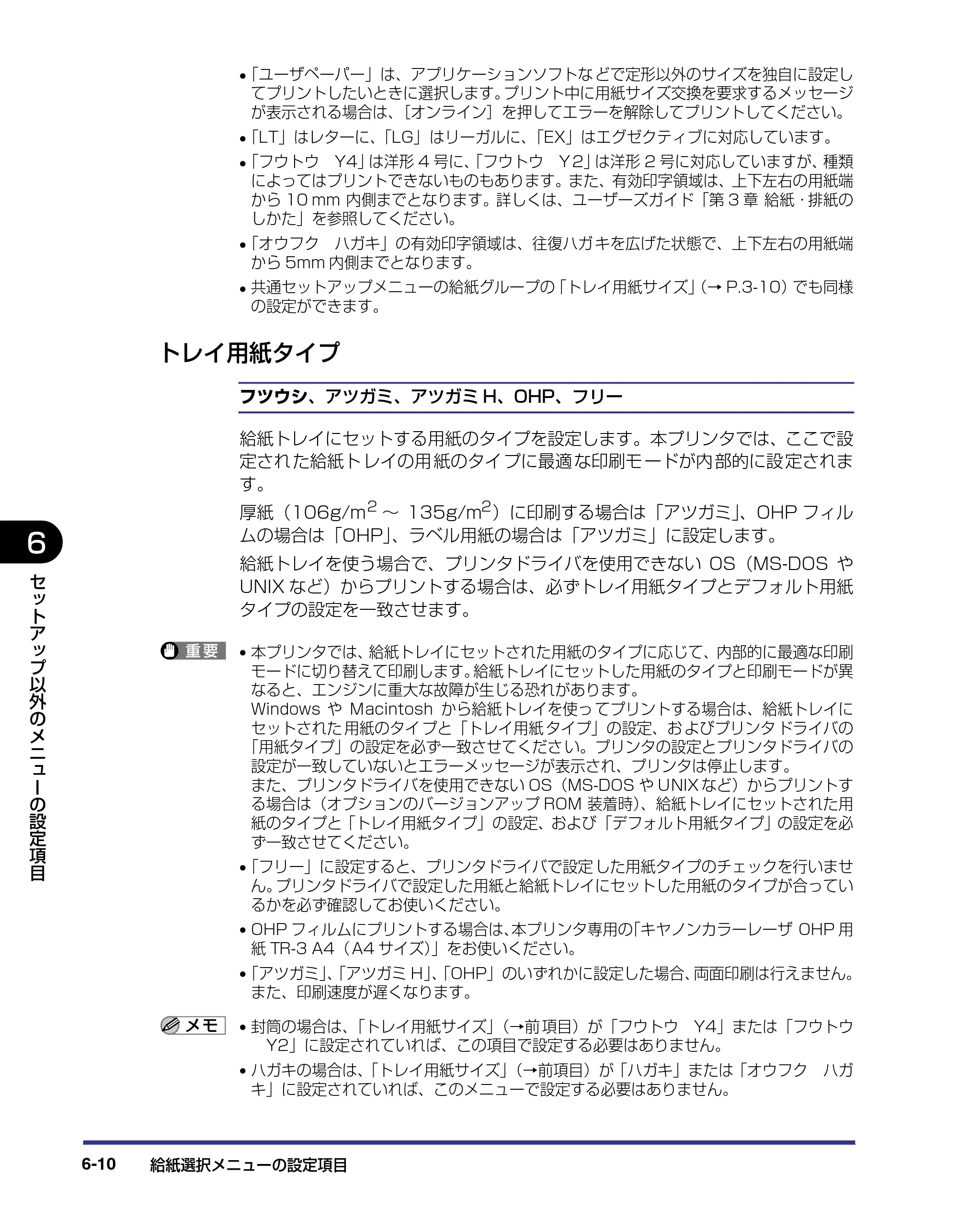 キヤノン LBP-2510 LIPS機能ガイド （PDF形式／1.87Mバイト） — トレイ用紙タイプ — 原本ページ — 122ページ