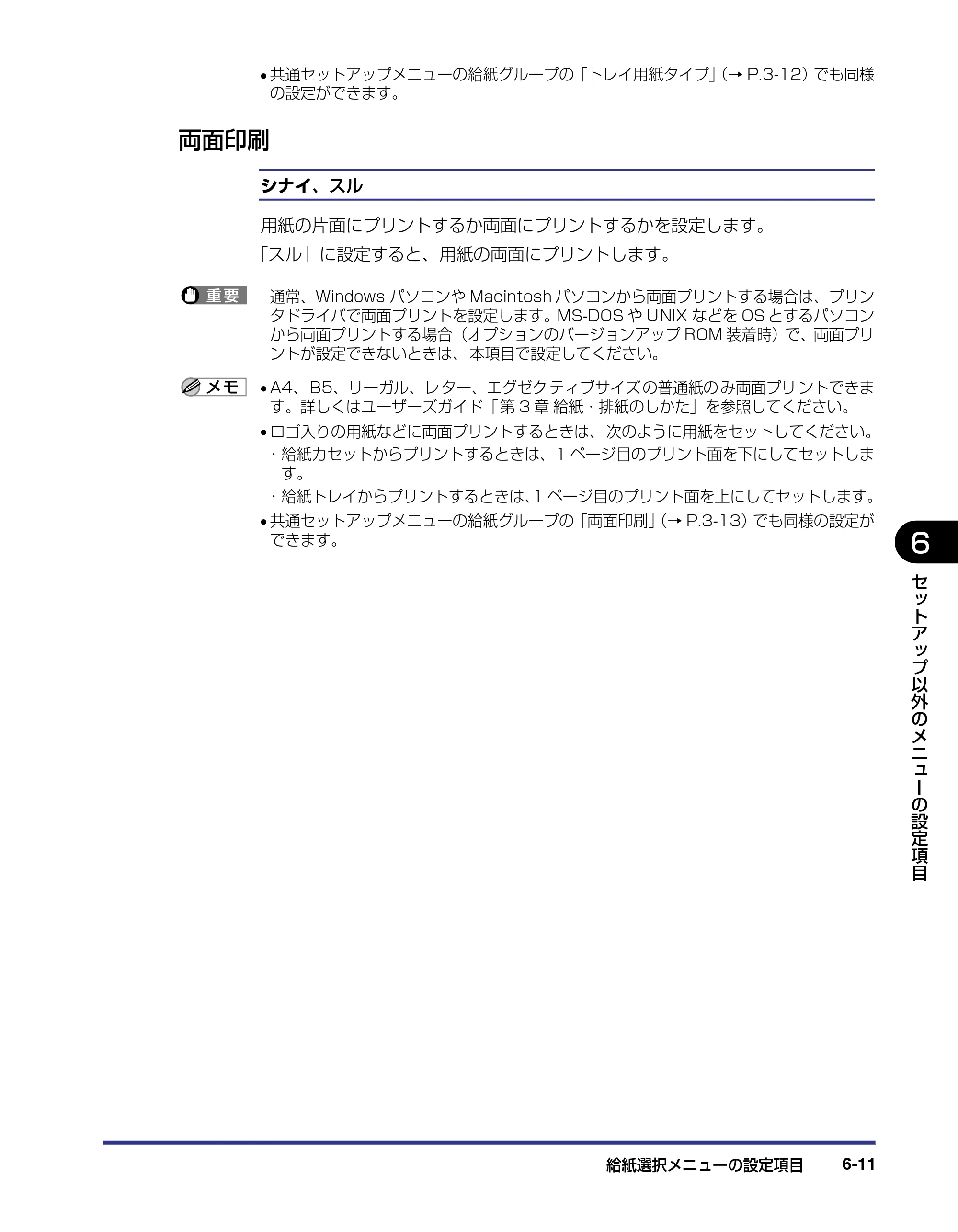 キヤノン LBP-2510 LIPS機能ガイド （PDF形式／1.87Mバイト） — 両面印刷 — 原本ページ — 123ページ