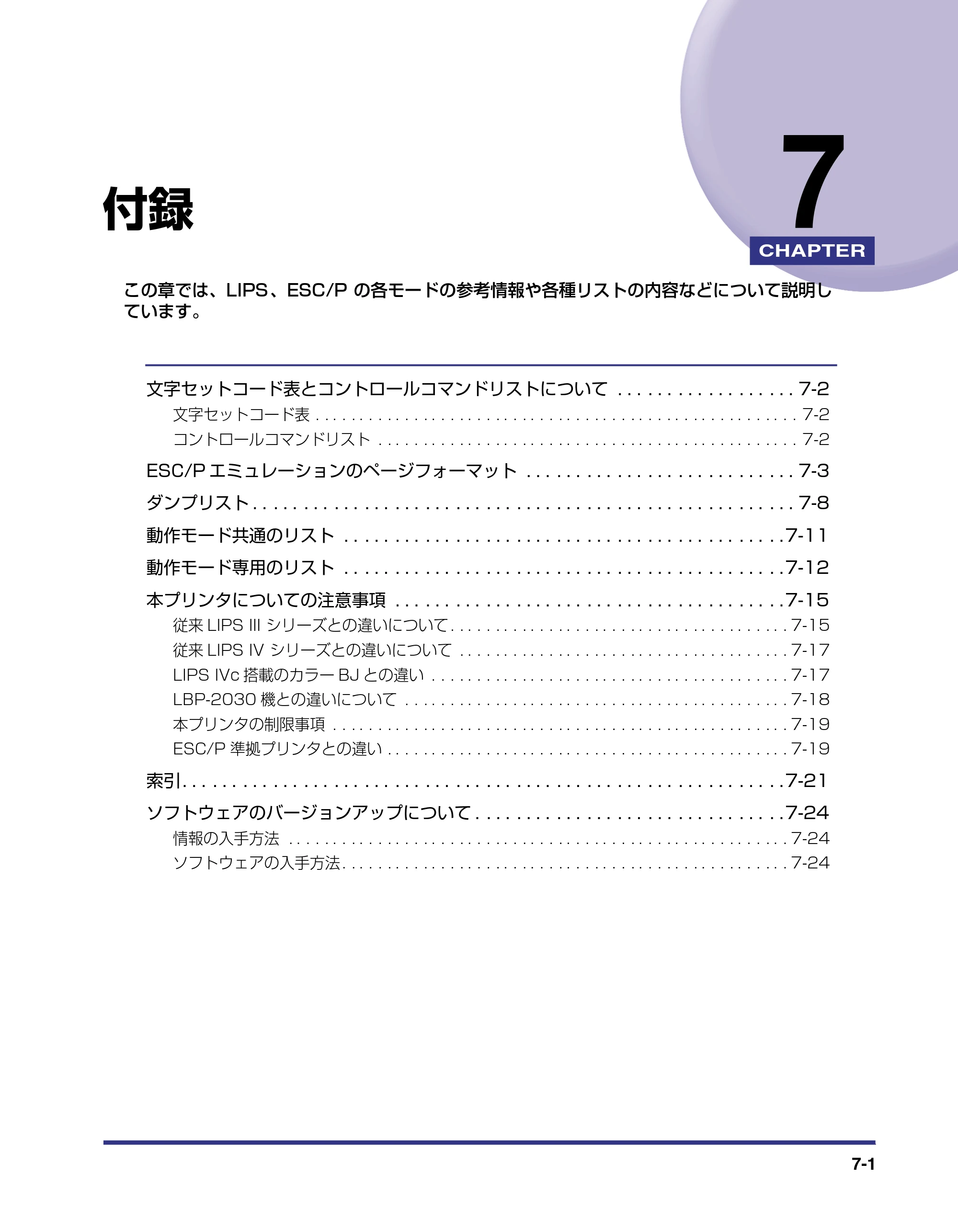 キヤノン LBP-2510 LIPS機能ガイド （PDF形式／1.87Mバイト） — 第7章 付録 — 原本ページ — 125ページ