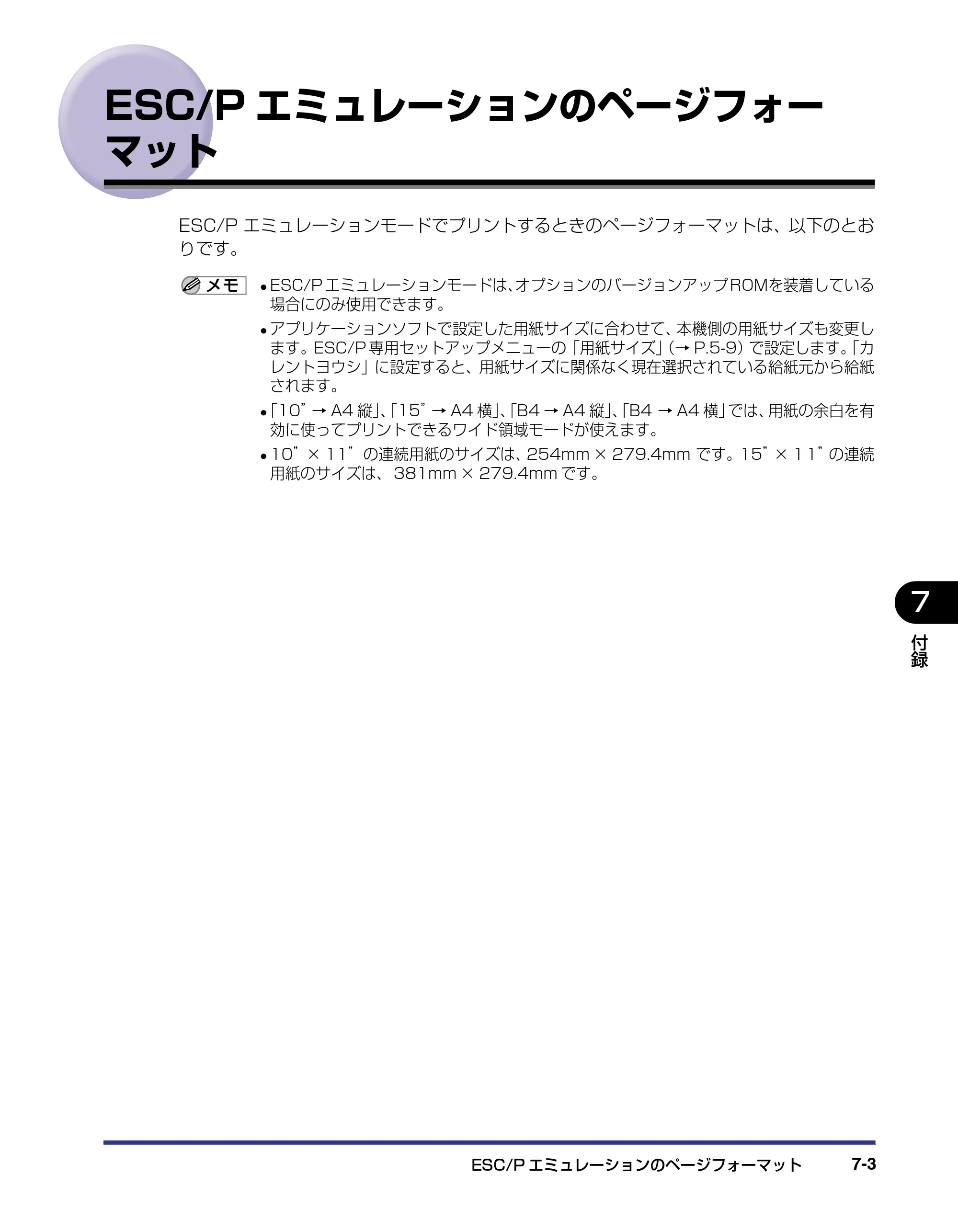 キヤノン LBP-2510 LIPS機能ガイド （PDF形式／1.87Mバイト） — ESC/Pエミュレーションのページフォーマット — 原本ページ — 127ページ