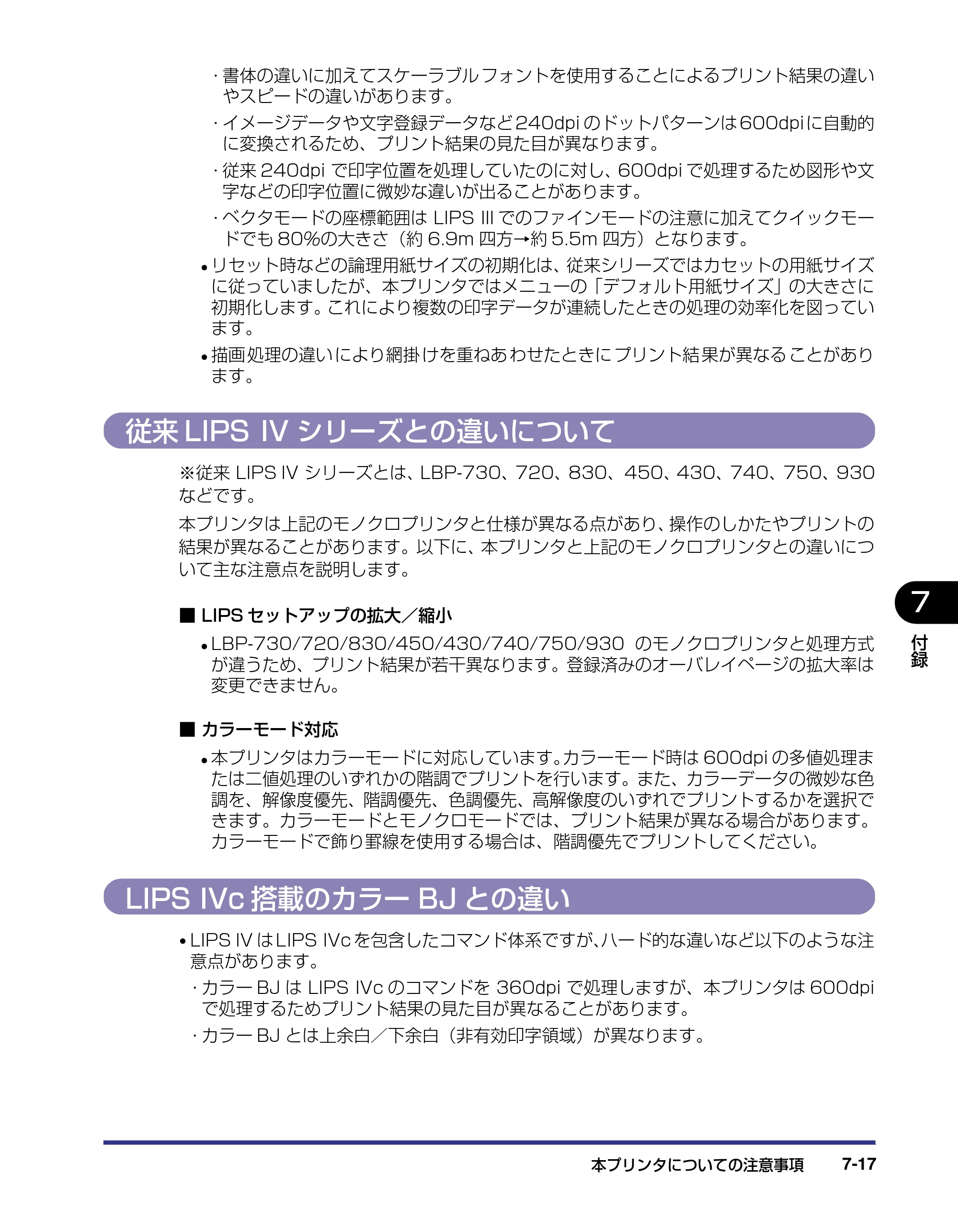 キヤノン LBP-2510 LIPS機能ガイド （PDF形式／1.87Mバイト） — 従来LIPS IV シリーズとの違いについて — 原本ページ — 141ページ