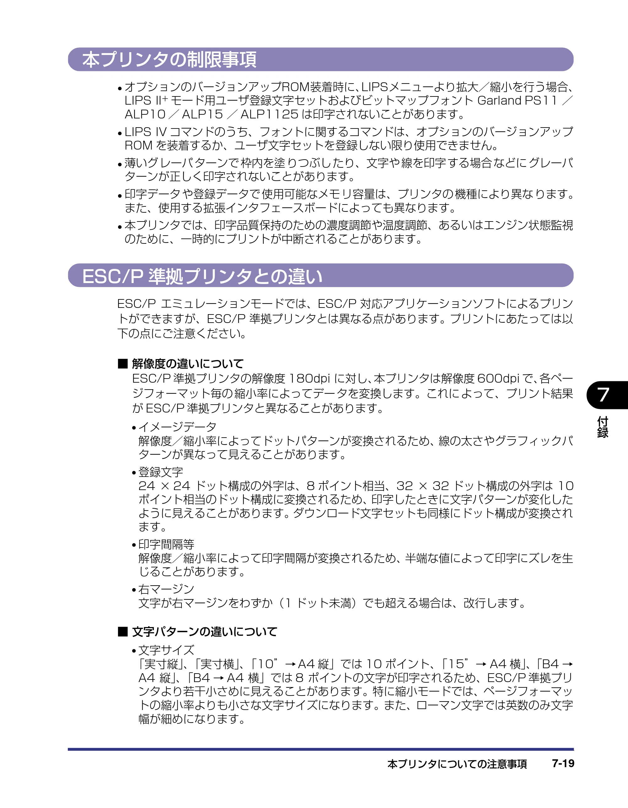 キヤノン LBP-2510 LIPS機能ガイド （PDF形式／1.87Mバイト） — 本プリンタの制限事項 — 原本ページ — 143ページ