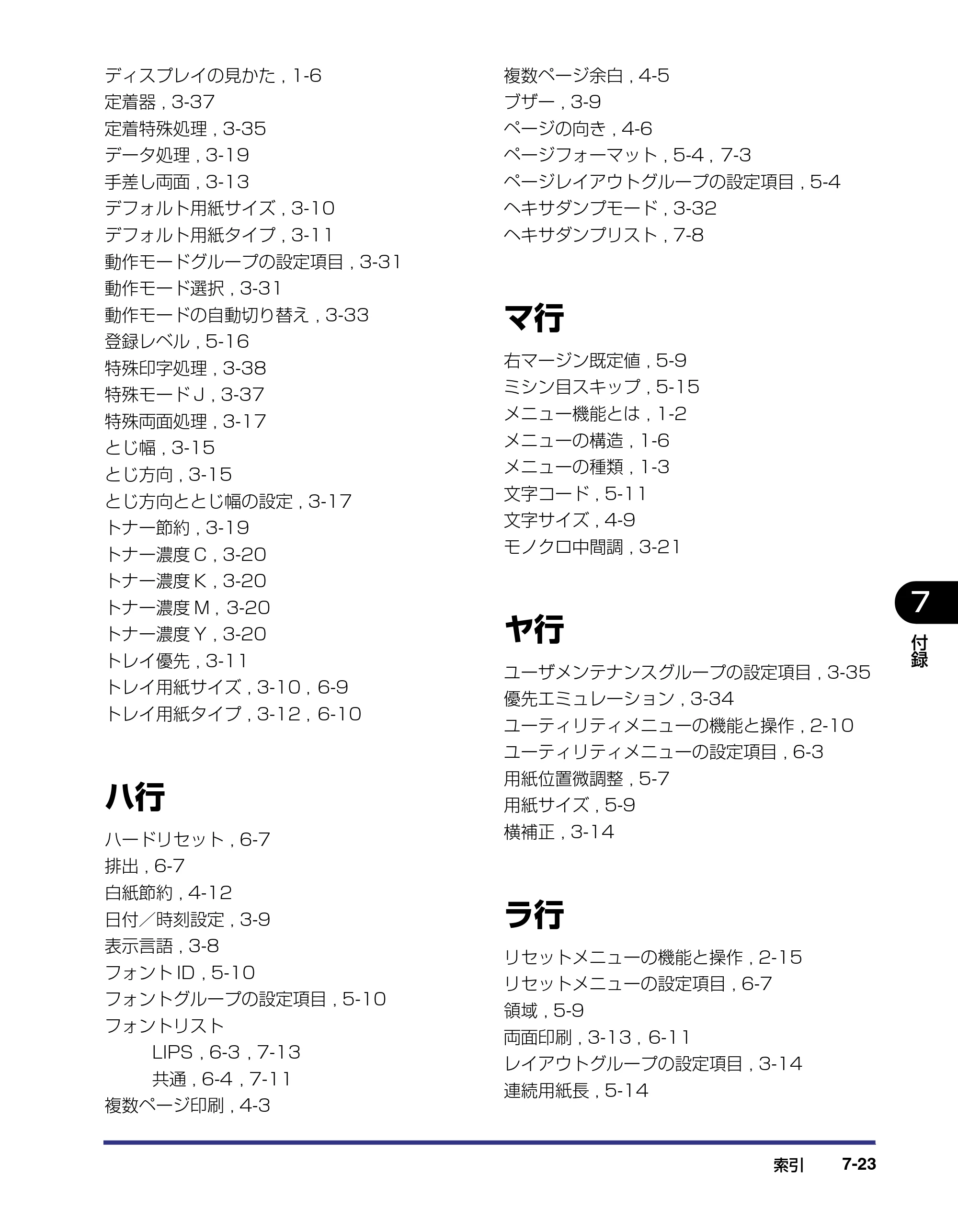 キヤノン LBP-2510 LIPS機能ガイド （PDF形式／1.87Mバイト） — 原本ページ — 147ページ