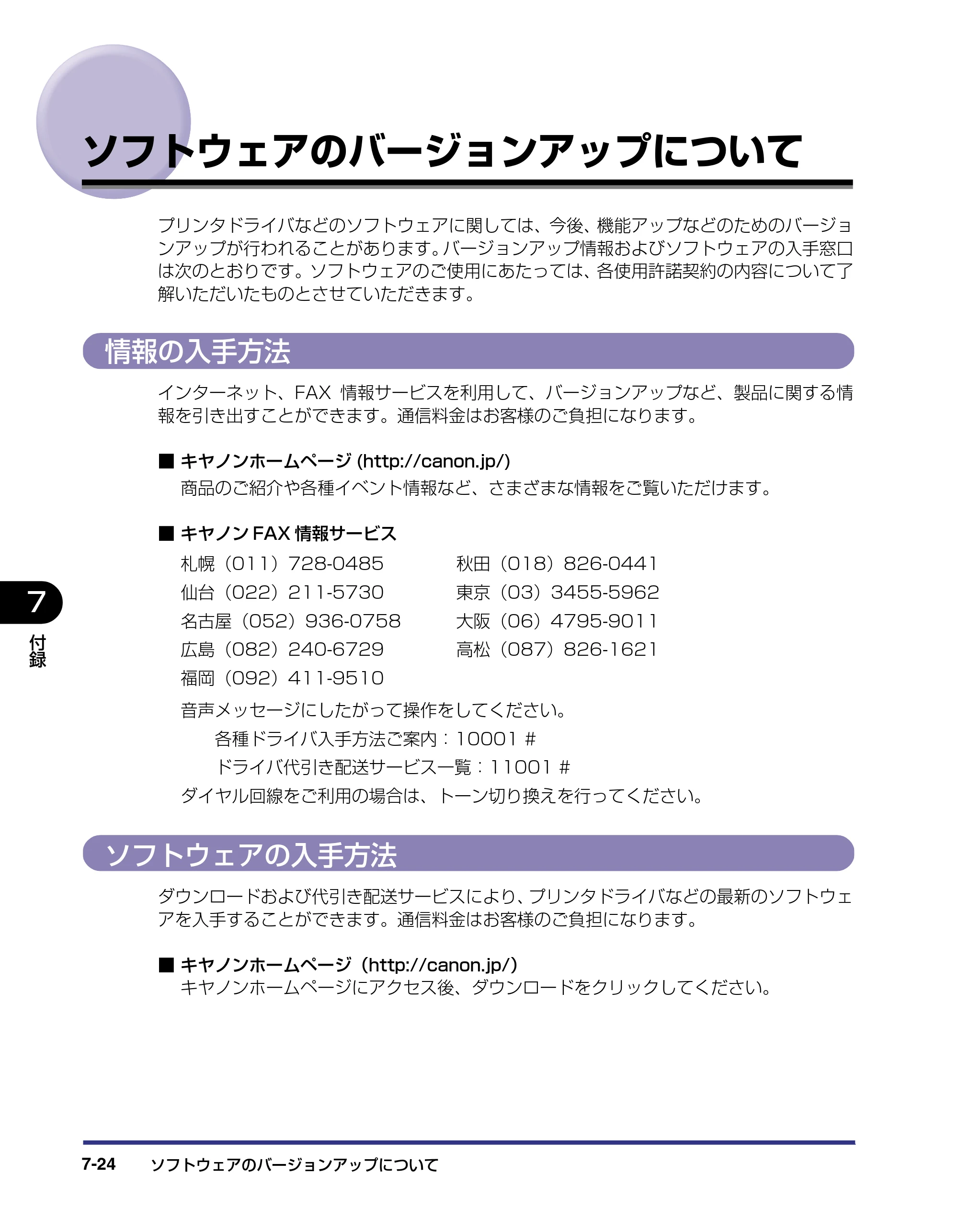 キヤノン LBP-2510 LIPS機能ガイド （PDF形式／1.87Mバイト） — ソフトウェアのバージョンアップについて — 原本ページ — 148ページ