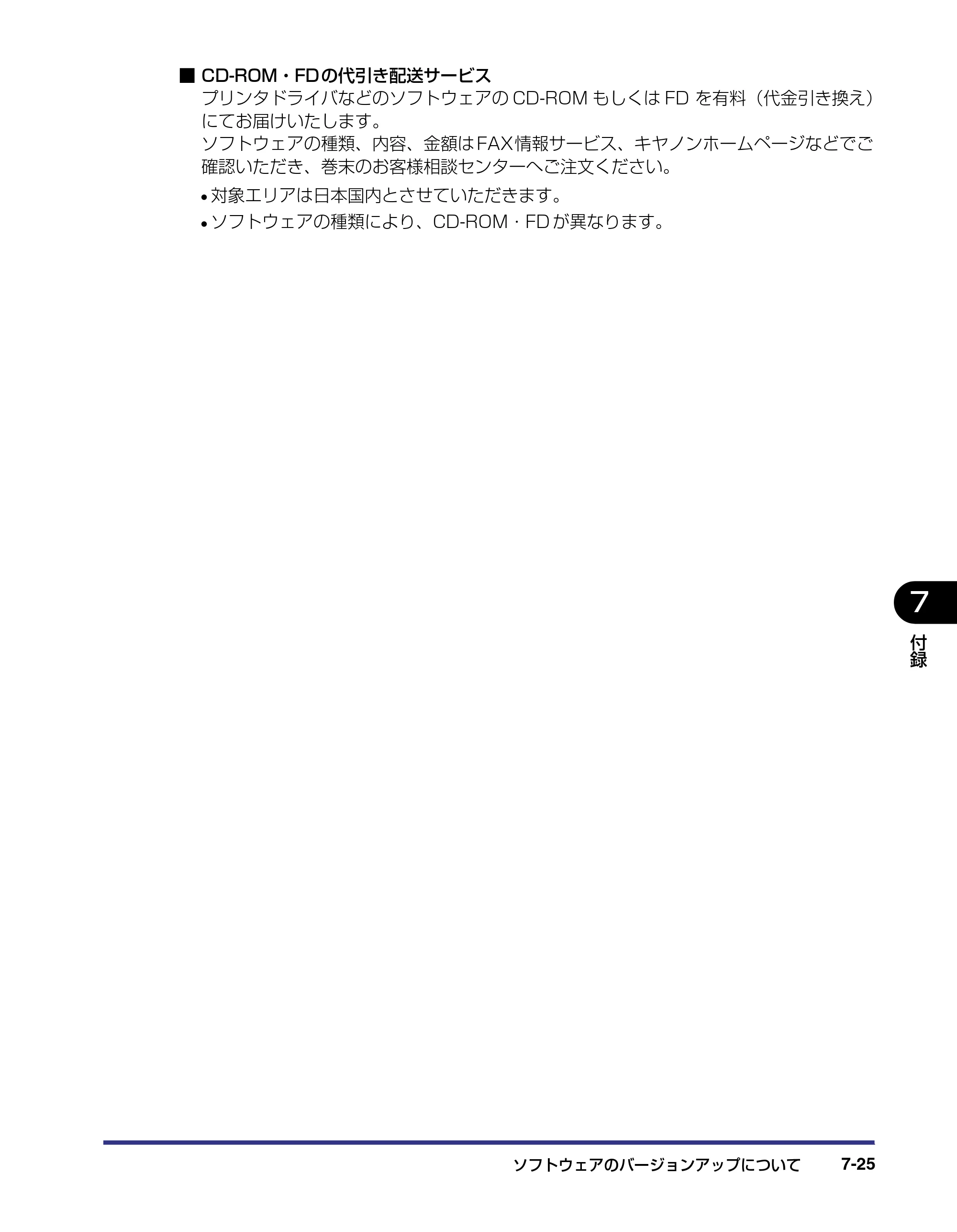 キヤノン LBP-2510 LIPS機能ガイド （PDF形式／1.87Mバイト） — 原本ページ — 149ページ