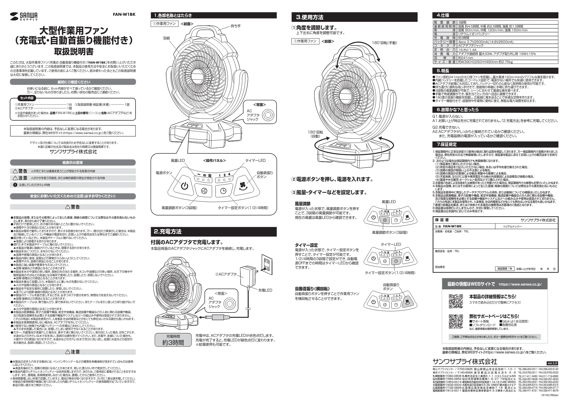 サンワサプライ FAN-W1BK 取扱説明書 — 原本ページ — 1ページ