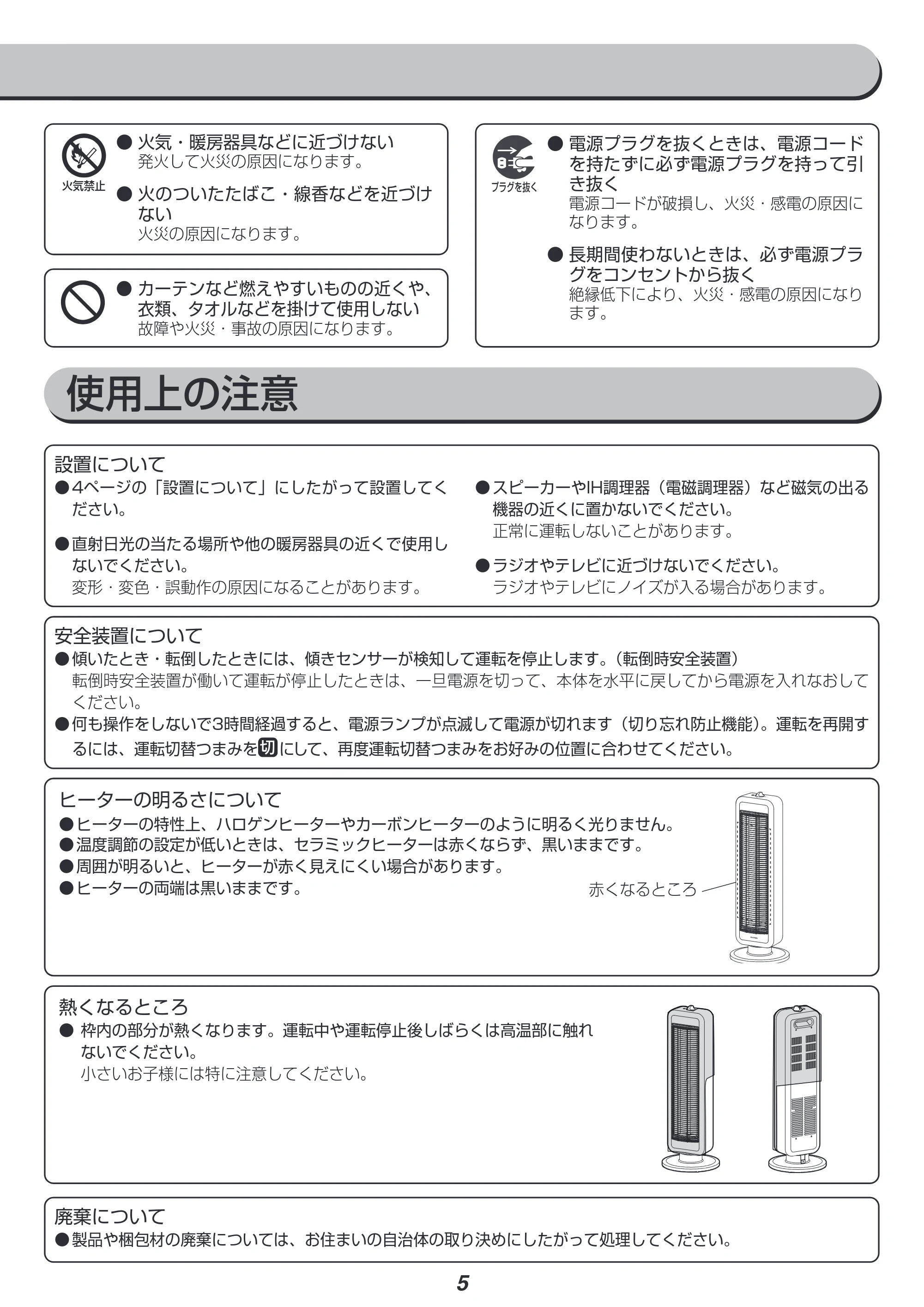 アイリスオーヤマ KES-TB901 取扱説明書 — 原本ページ — 5ページ