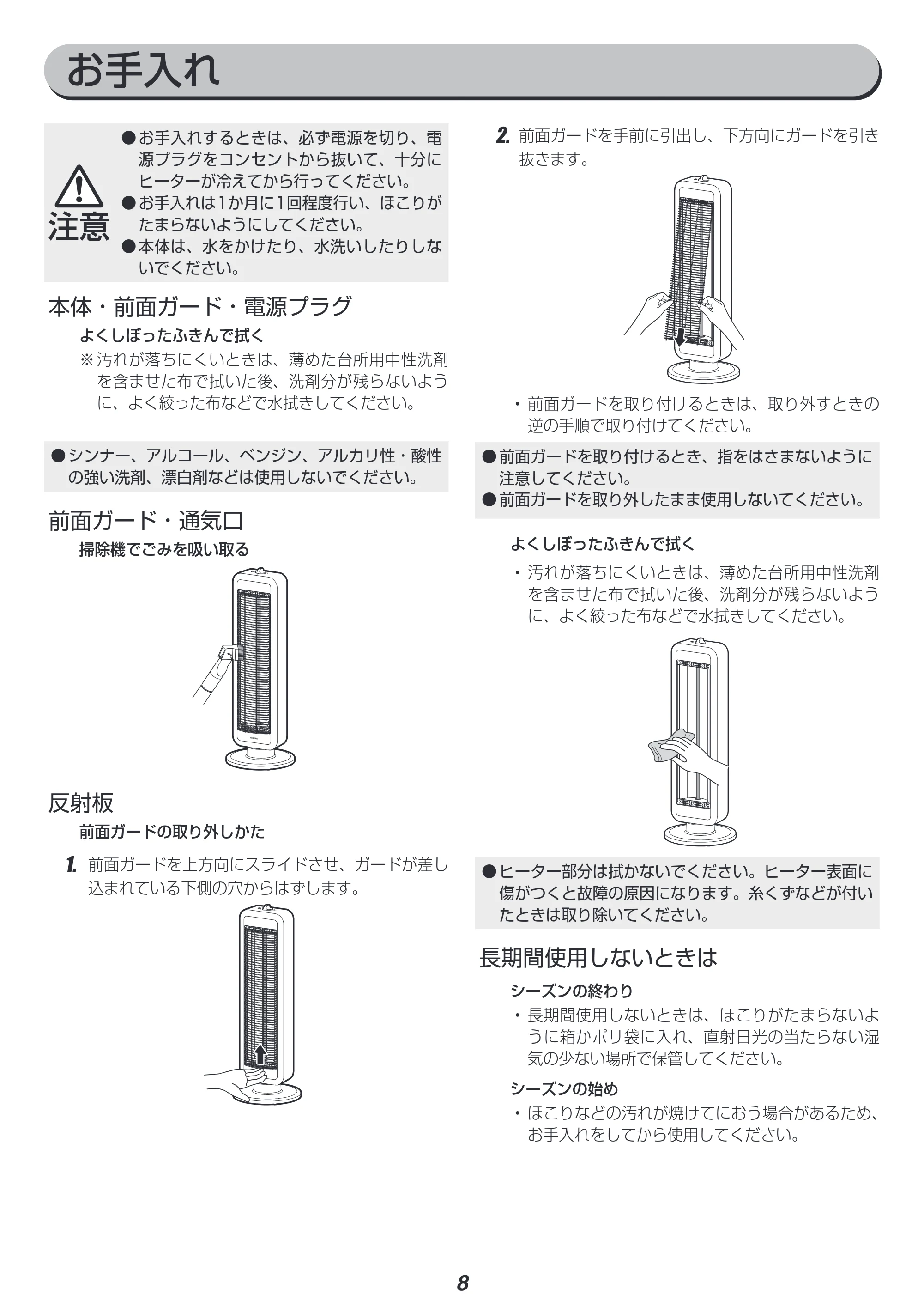 アイリスオーヤマ KES-TB901 取扱説明書 — 原本ページ — 8ページ