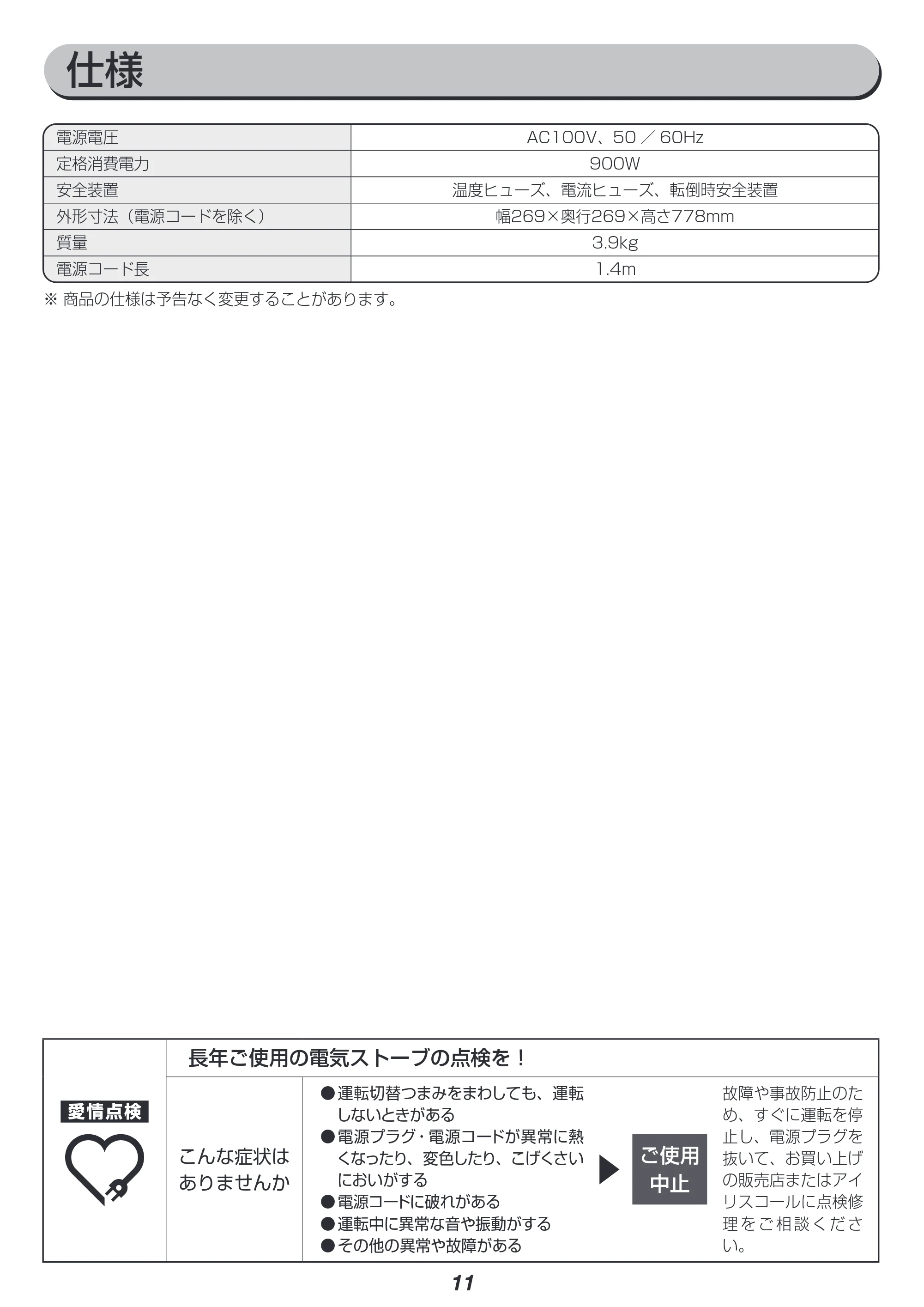 アイリスオーヤマ KES-TB901 取扱説明書 — 原本ページ — 11ページ