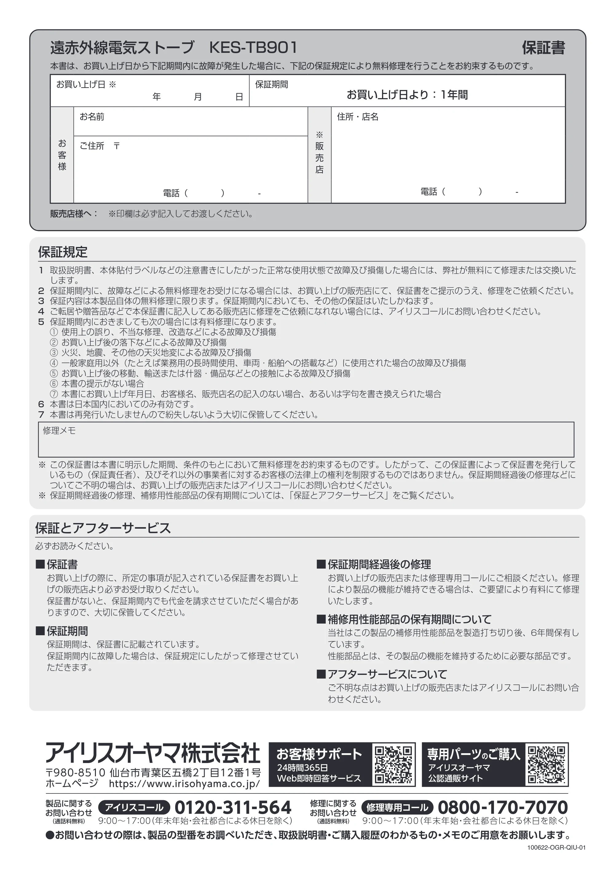 アイリスオーヤマ KES-TB901 取扱説明書 — 原本ページ — 12ページ