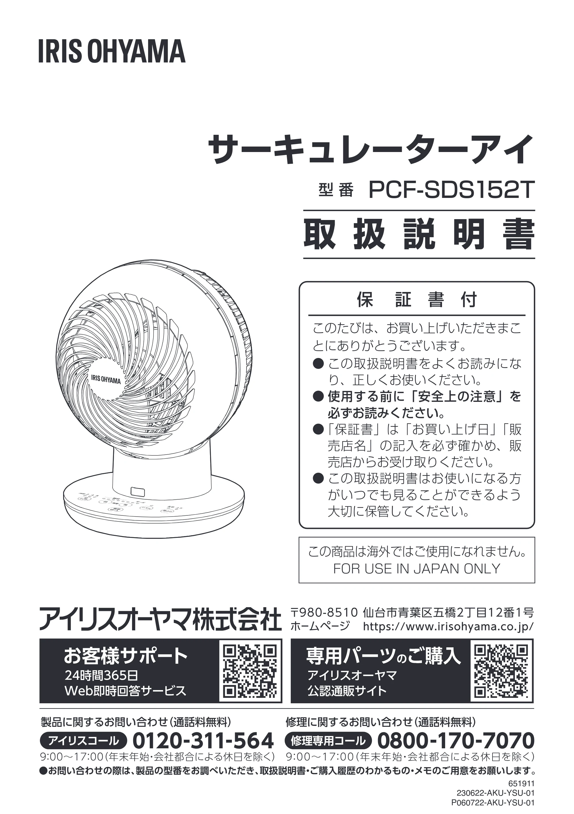 アイリスオーヤマ PCF-SDS152T 取扱説明書 — 原本ページ — 1ページ