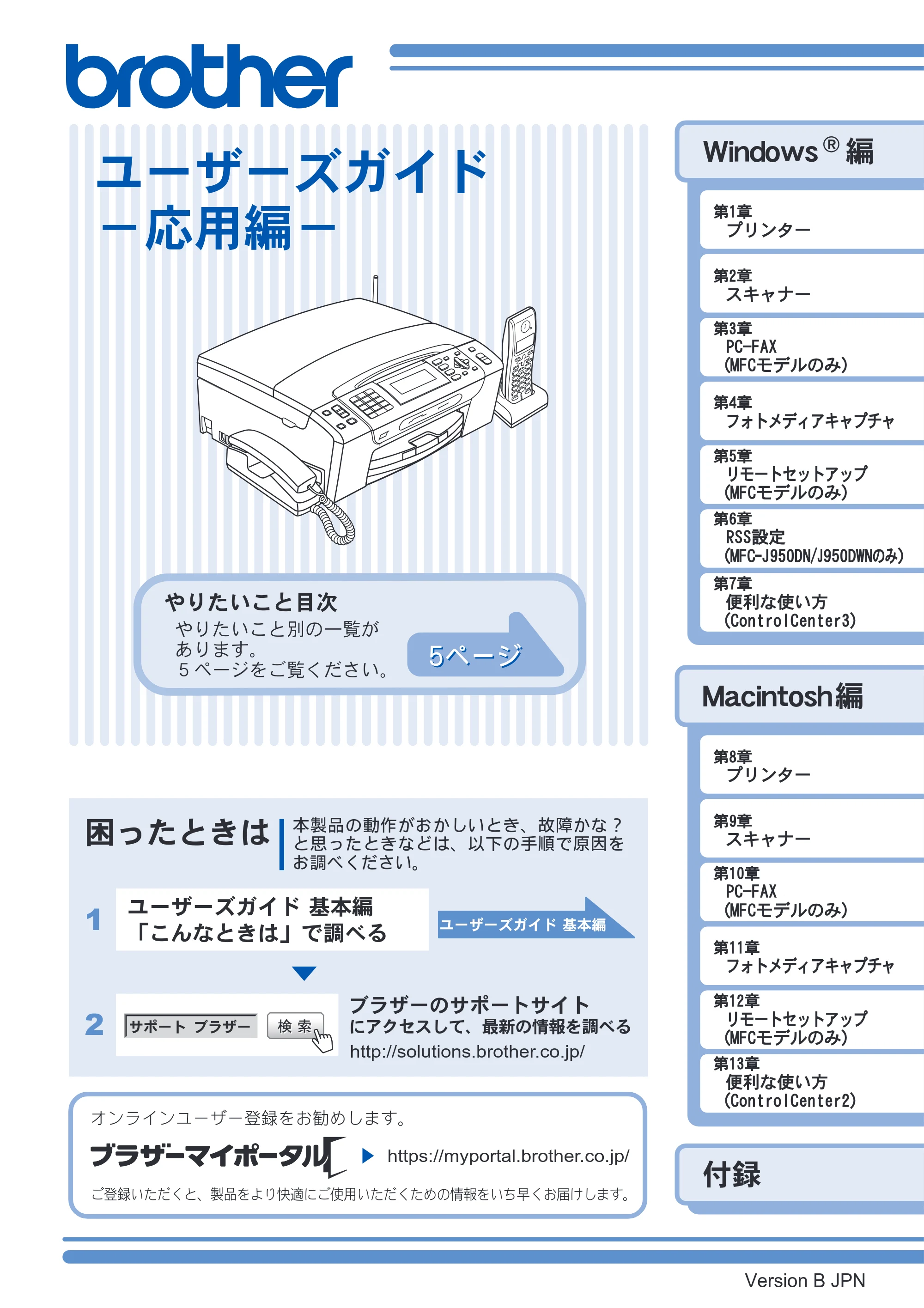 ブラザー DCP-390CN / DCP-595CN / MFC-495CN ユーザーズガイド ～応用編～ — ユーザーズガイド －応用編－ — 原本ページ — 1ページ