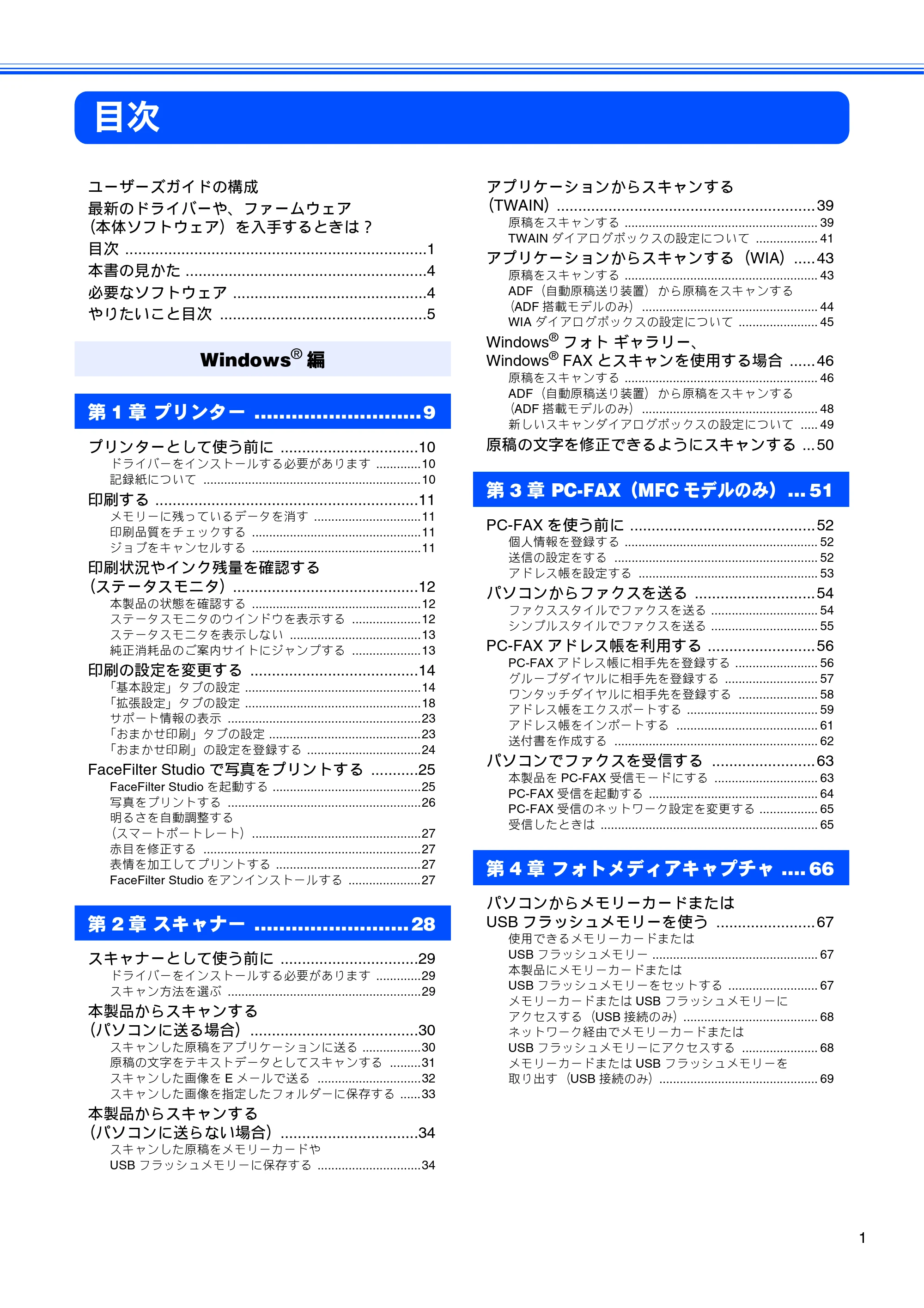 ブラザー DCP-390CN / DCP-595CN / MFC-495CN ユーザーズガイド ～応用編～ — 目次 — 原本ページ — 3ページ