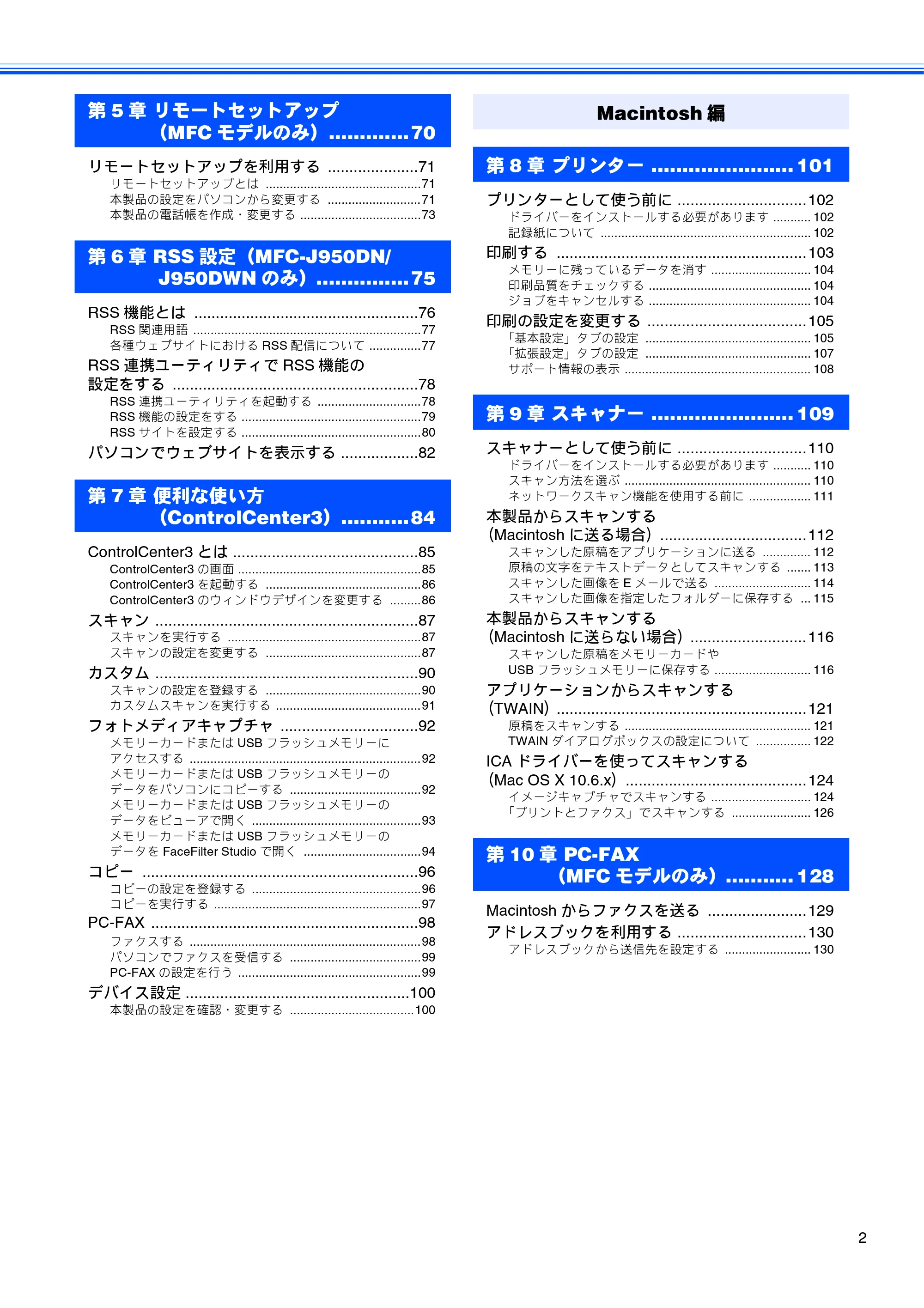 ブラザー DCP-390CN / DCP-595CN / MFC-495CN ユーザーズガイド ～応用編～ — 原本ページ — 4ページ