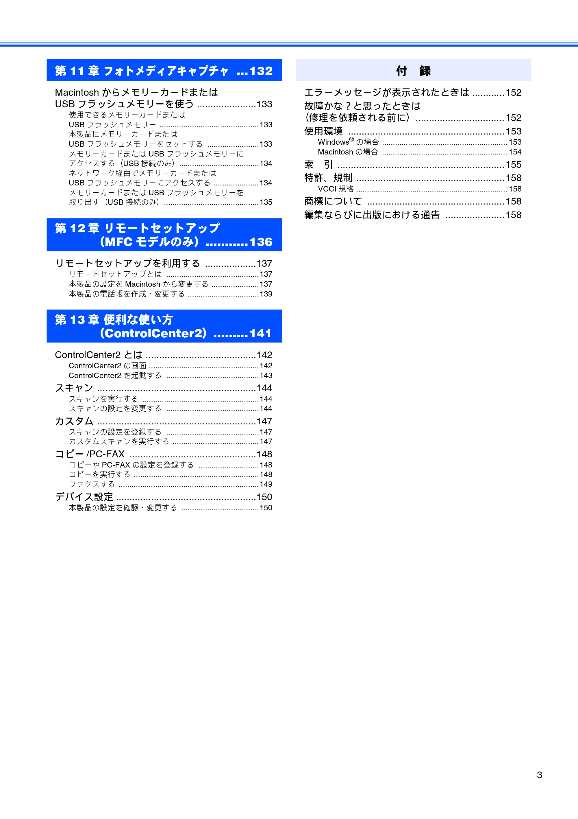 ブラザー DCP-390CN / DCP-595CN / MFC-495CN ユーザーズガイド ～応用編～ — 原本ページ — 5ページ