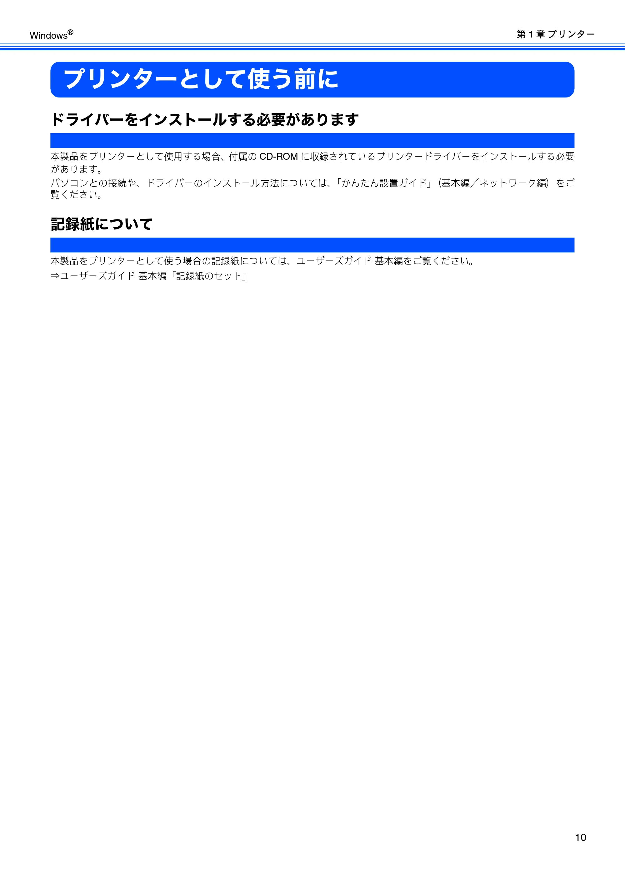 ブラザー DCP-390CN / DCP-595CN / MFC-495CN ユーザーズガイド ～応用編～ — プリンターとして使う前に — 原本ページ — 12ページ