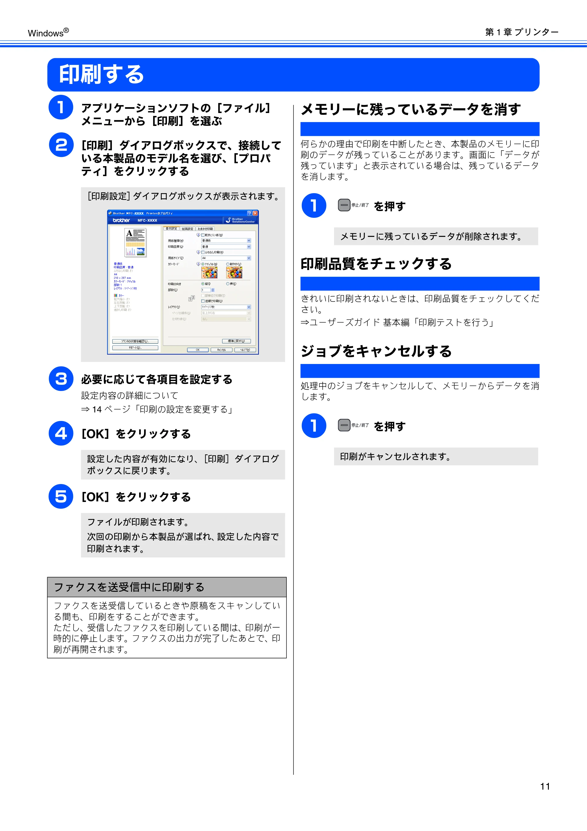 ブラザー DCP-390CN / DCP-595CN / MFC-495CN ユーザーズガイド ～応用編～ — 印刷する — 原本ページ — 13ページ