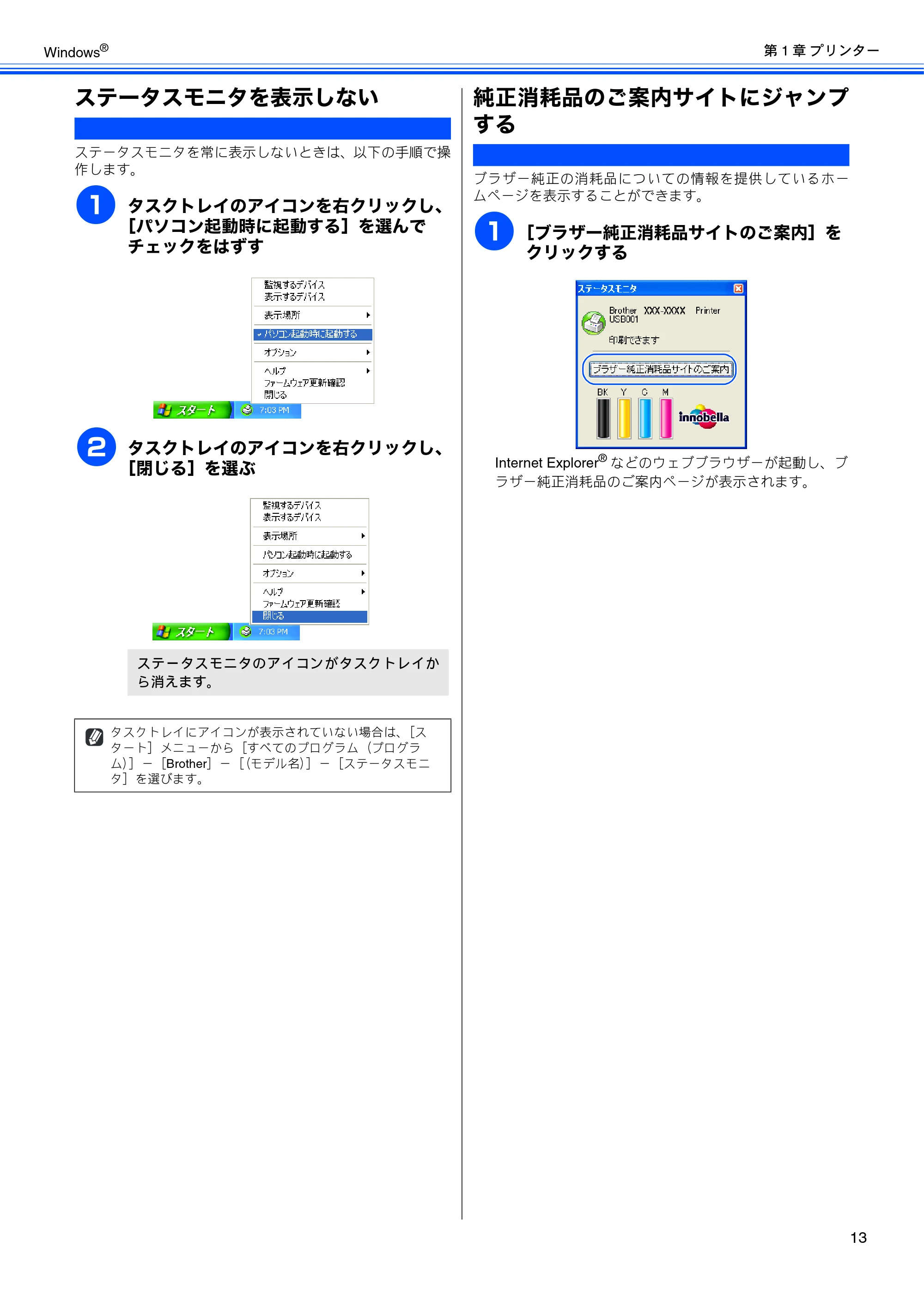 ブラザー DCP-390CN / DCP-595CN / MFC-495CN ユーザーズガイド ～応用編～ — ステータスモニタを表示しない — 原本ページ — 15ページ