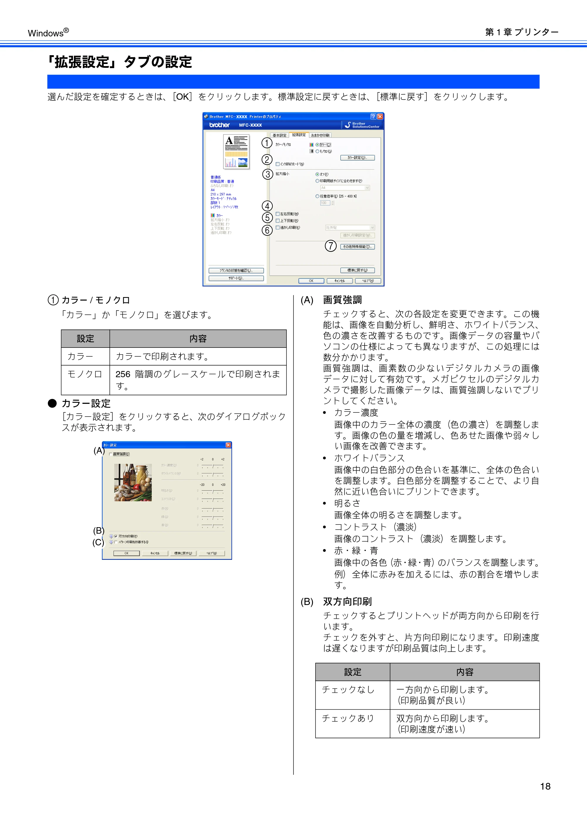 ブラザー DCP-390CN / DCP-595CN / MFC-495CN ユーザーズガイド ～応用編～ — 「拡張設定」タブの設定 — 原本ページ — 20ページ