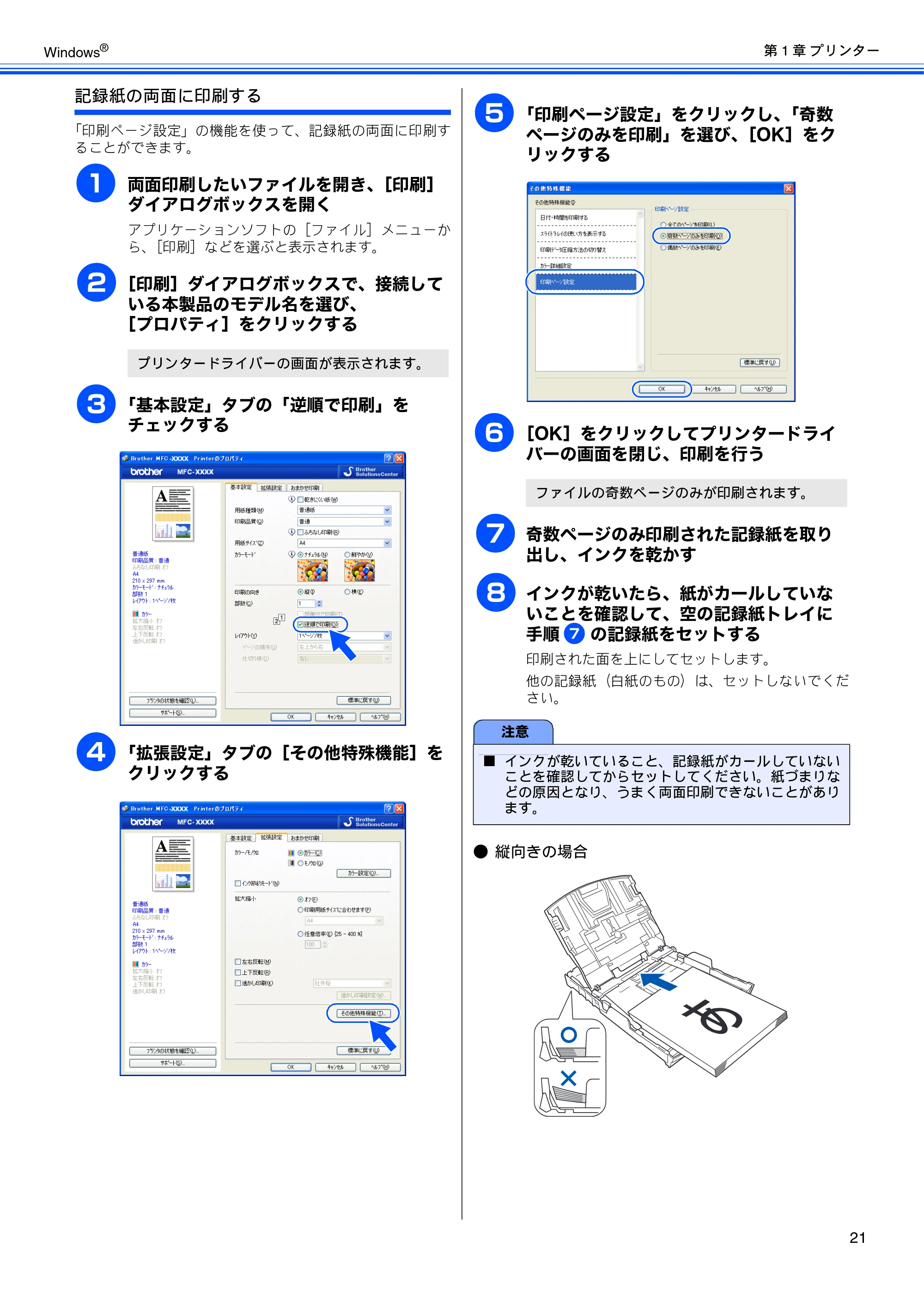ブラザー DCP-390CN / DCP-595CN / MFC-495CN ユーザーズガイド ～応用編～ — 原本ページ — 23ページ