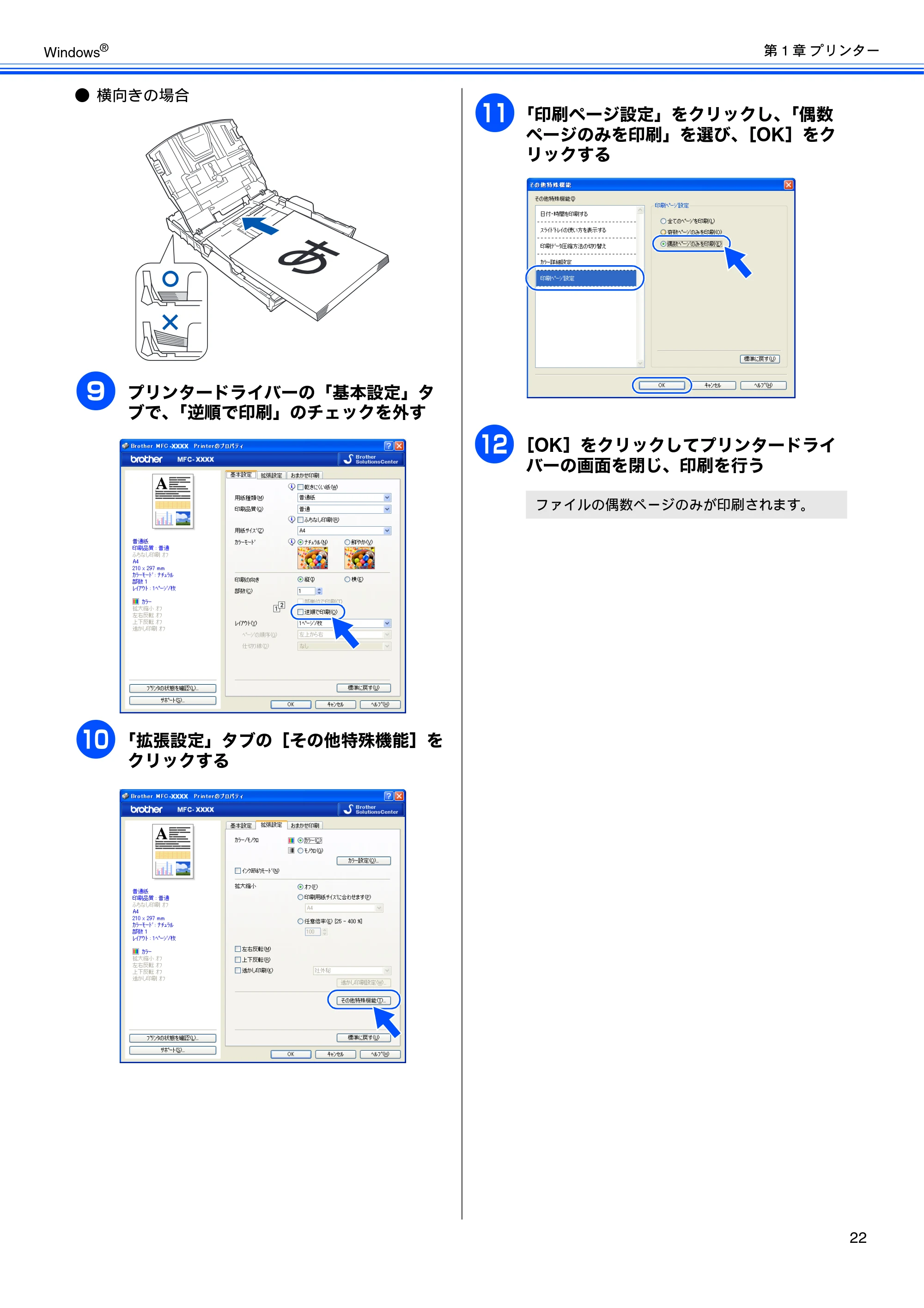 ブラザー DCP-390CN / DCP-595CN / MFC-495CN ユーザーズガイド ～応用編～ — 原本ページ — 24ページ