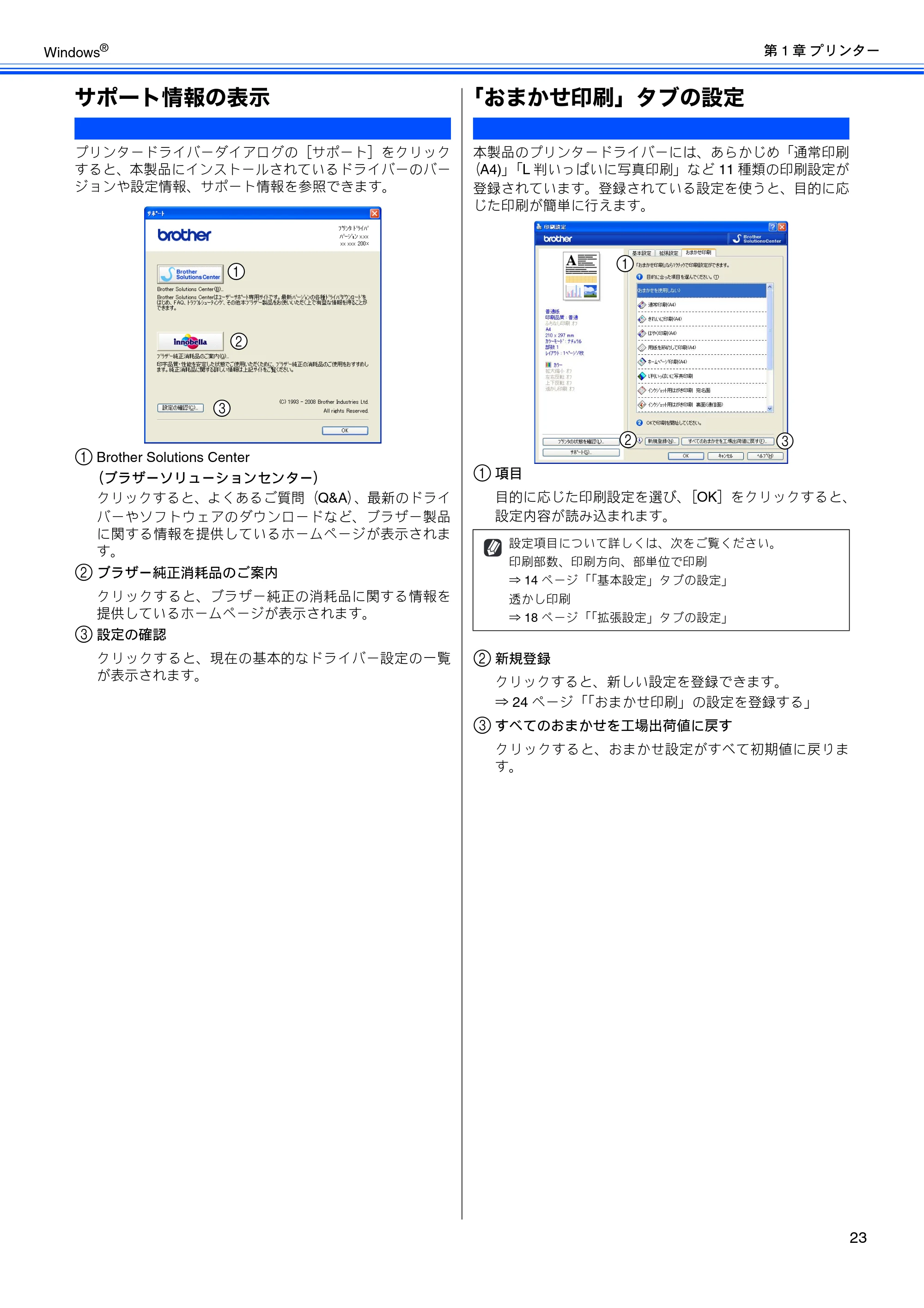 ブラザー DCP-390CN / DCP-595CN / MFC-495CN ユーザーズガイド ～応用編～ — サポート情報の表示 — 原本ページ — 25ページ