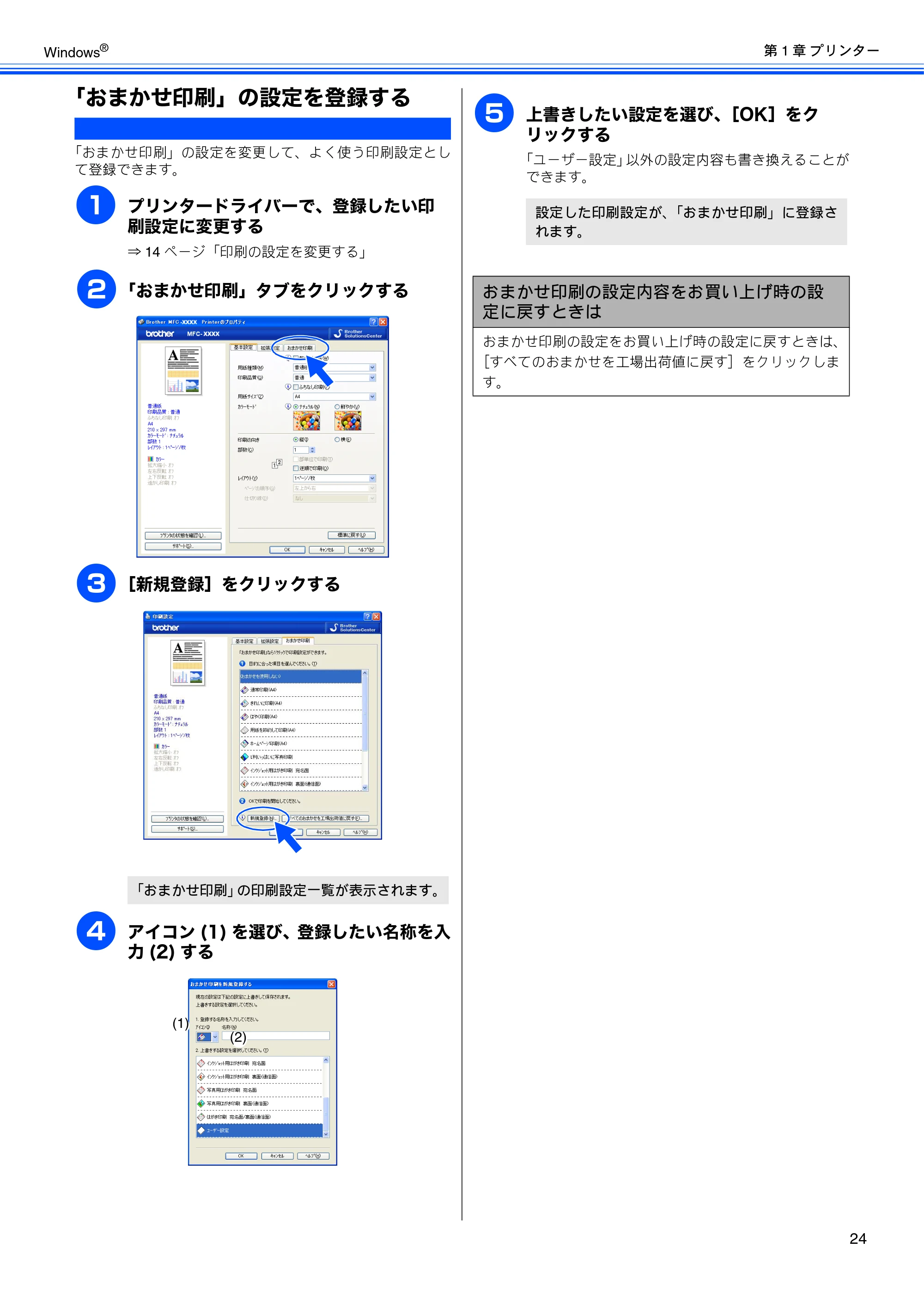 ブラザー DCP-390CN / DCP-595CN / MFC-495CN ユーザーズガイド ～応用編～ — 「おまかせ印刷」の設定を登録する — 原本ページ — 26ページ