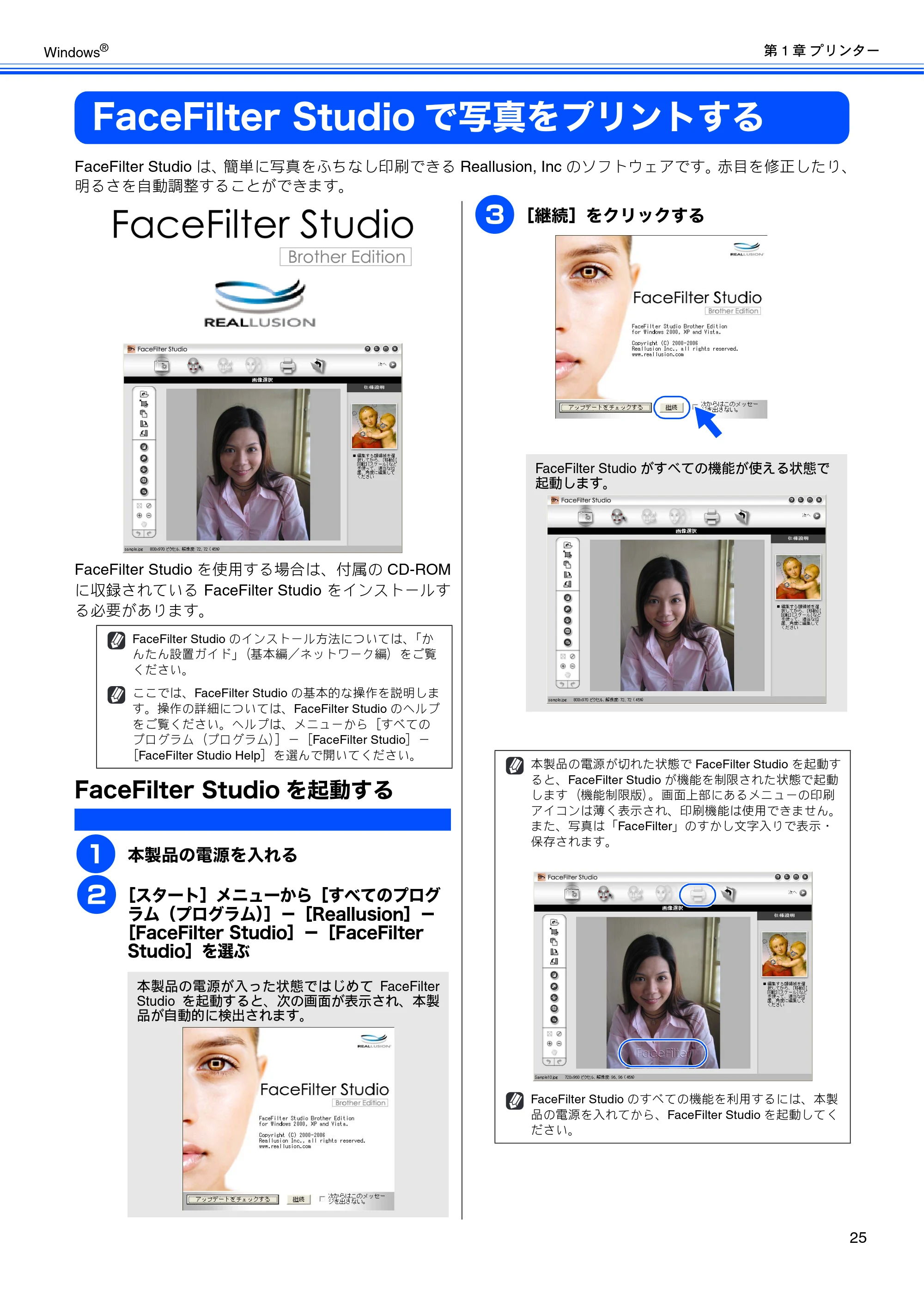 ブラザー DCP-390CN / DCP-595CN / MFC-495CN ユーザーズガイド ～応用編～ — FaceFilter Studioで写真をプリントする — 原本ページ — 27ページ