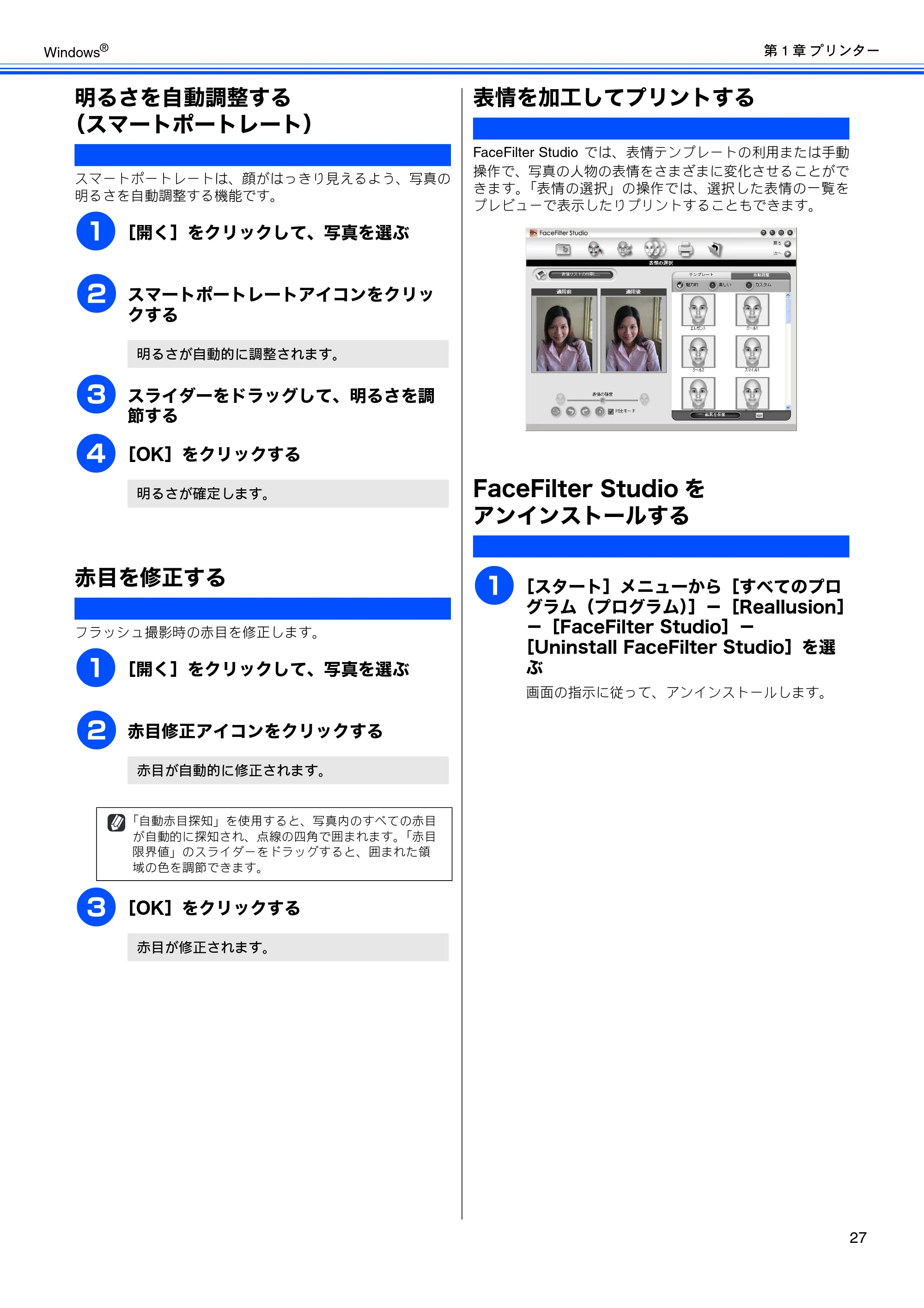 ブラザー DCP-390CN / DCP-595CN / MFC-495CN ユーザーズガイド ～応用編～ — 明るさを自動調整する（スマートポートレート） — 原本ページ — 29ページ
